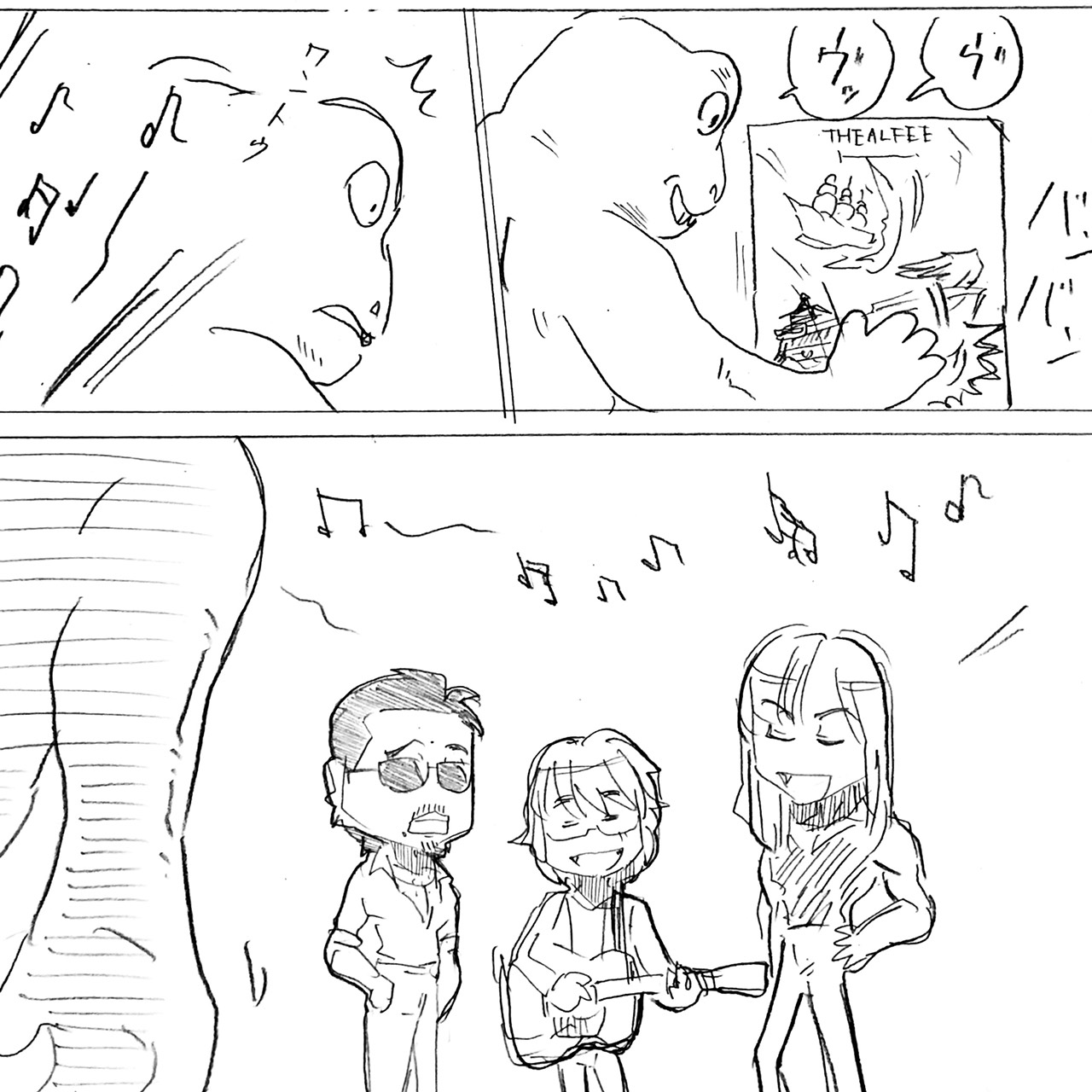 怪獣とアルフィーそのに4