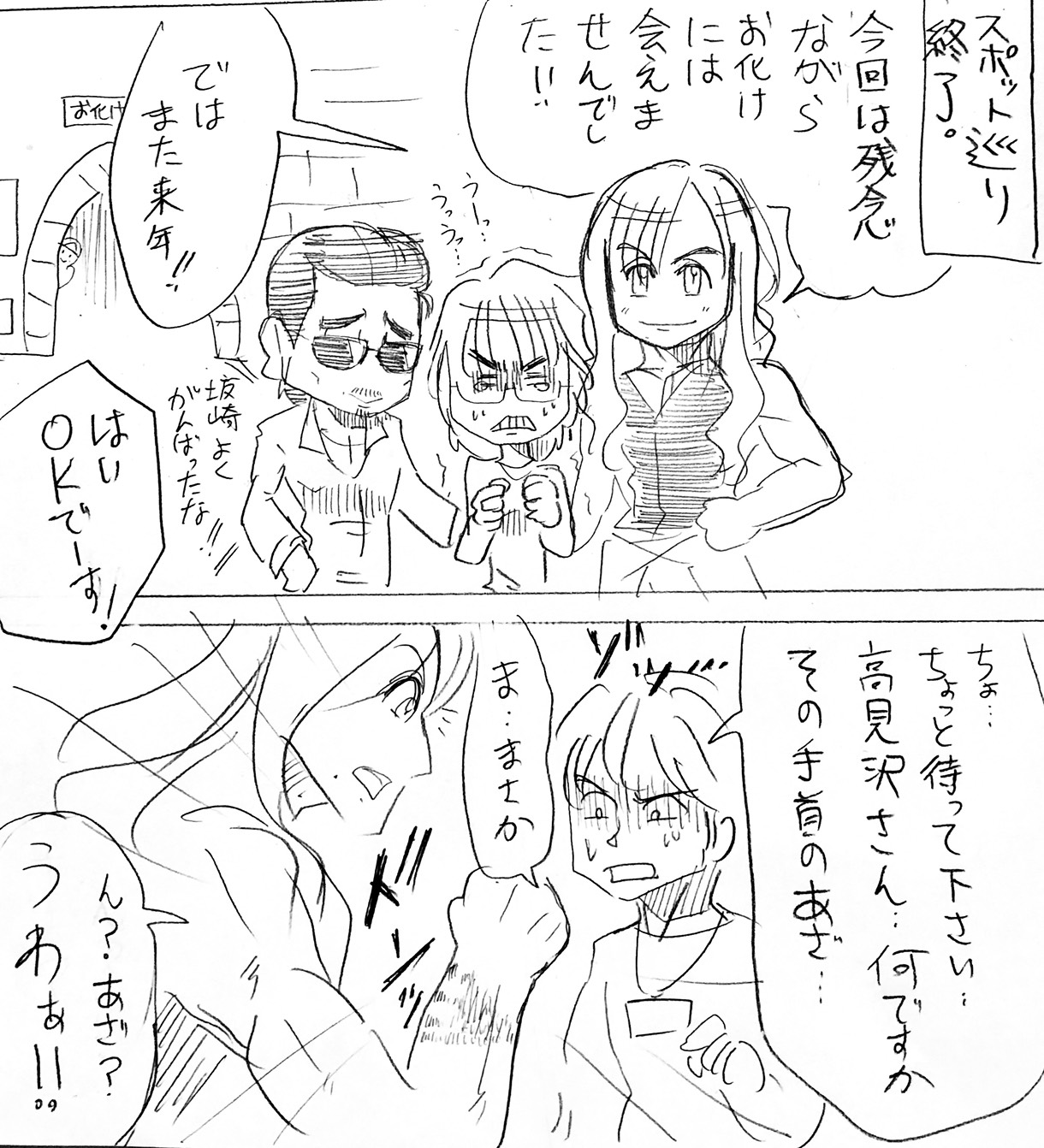 アルフィーALFEE　肝試し3