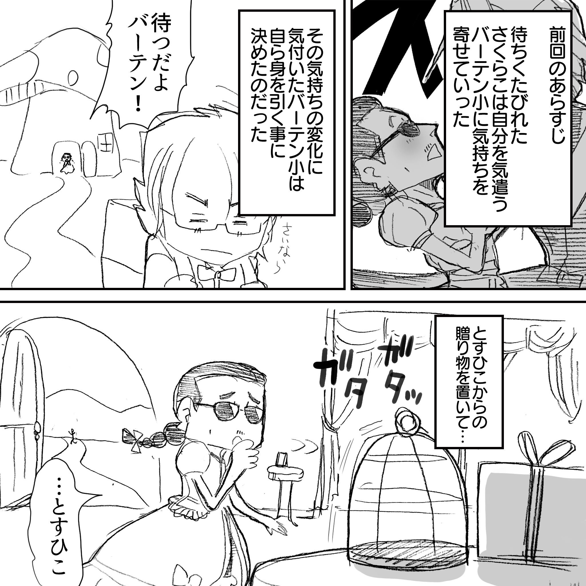 さくらことすひこの愛に気づく1