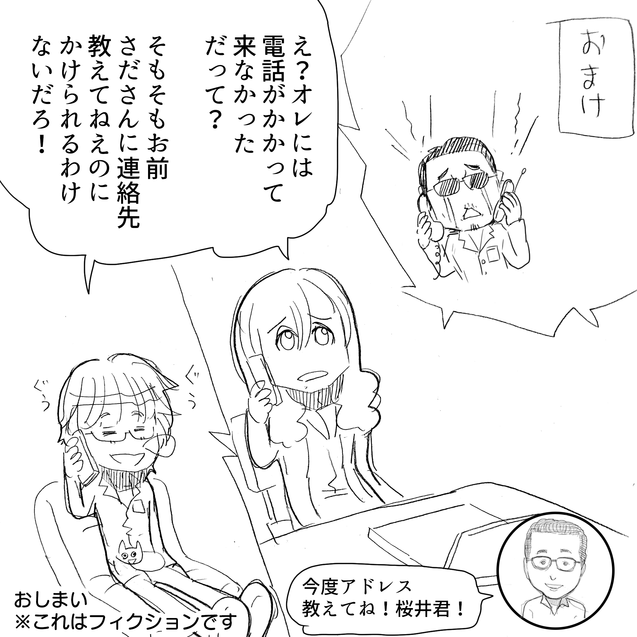 さだまさしとアルフィ5