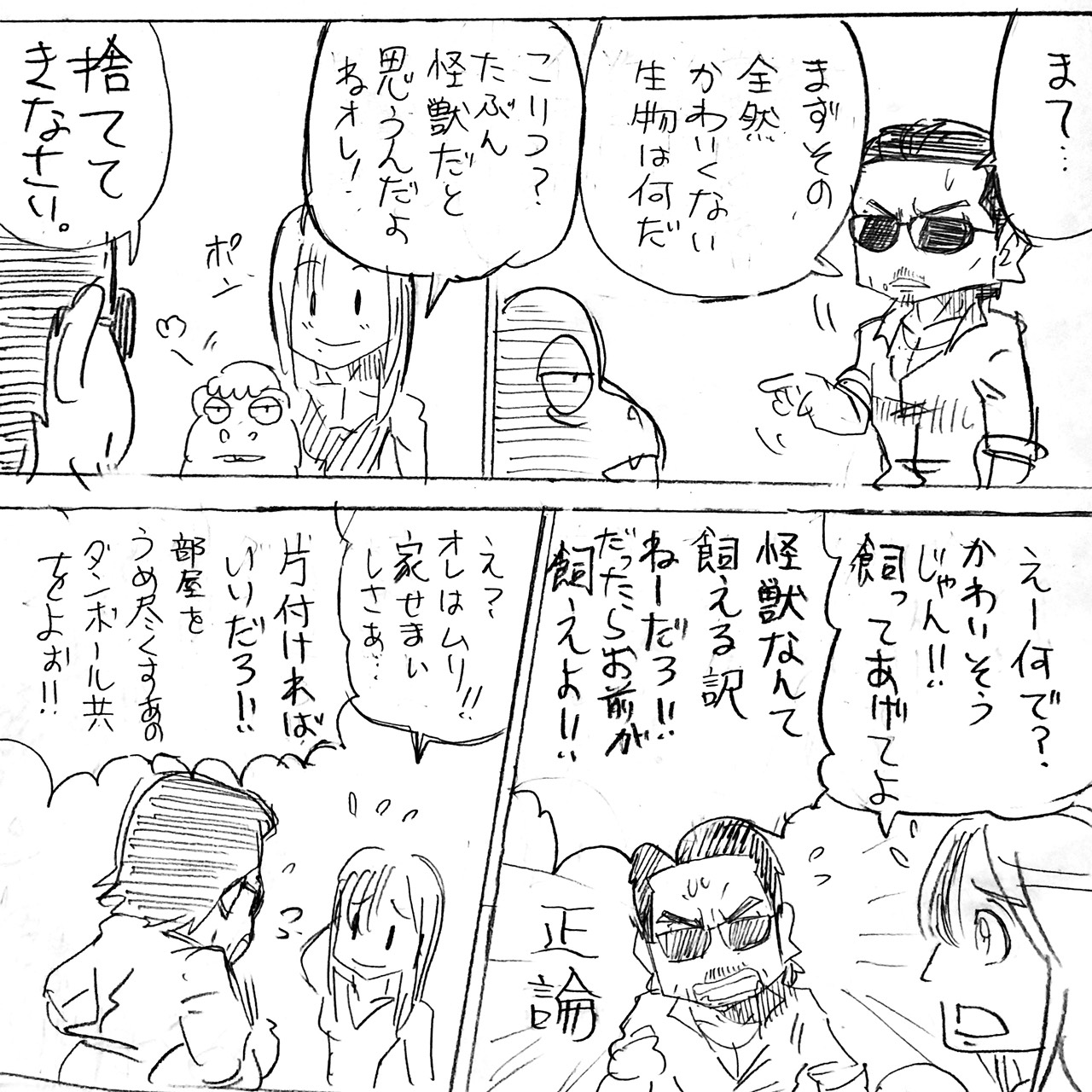 怪獣と暮らすアルフィー3