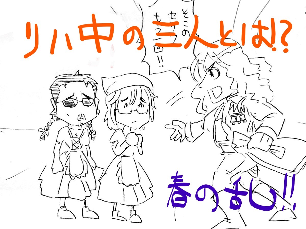 Inkedリハ中のアルフィー_LI