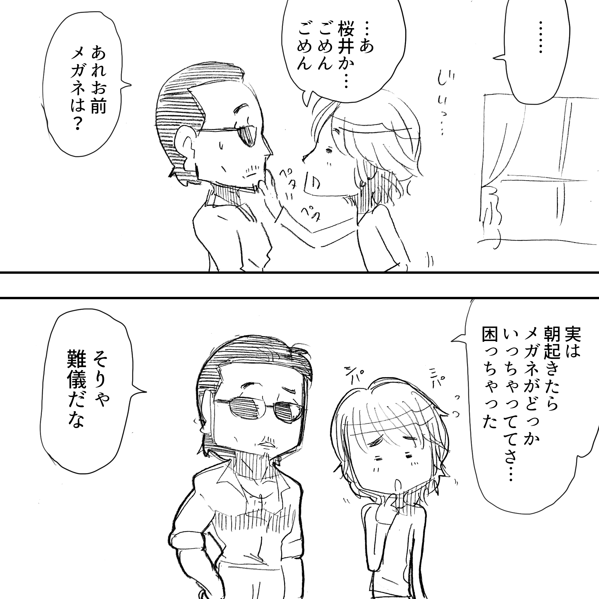 坂崎さん眼鏡をなくす3