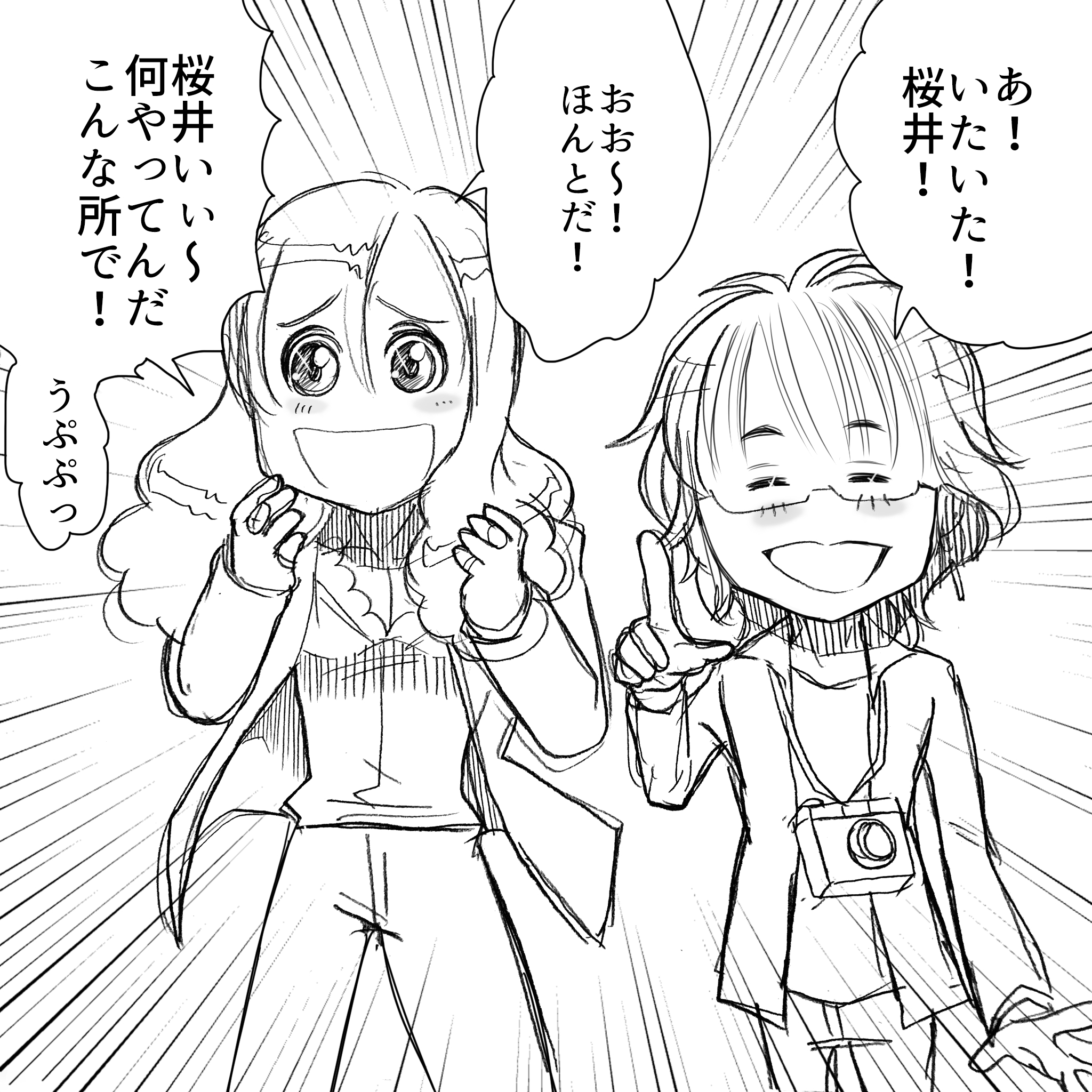桜井に会いに行こう3
