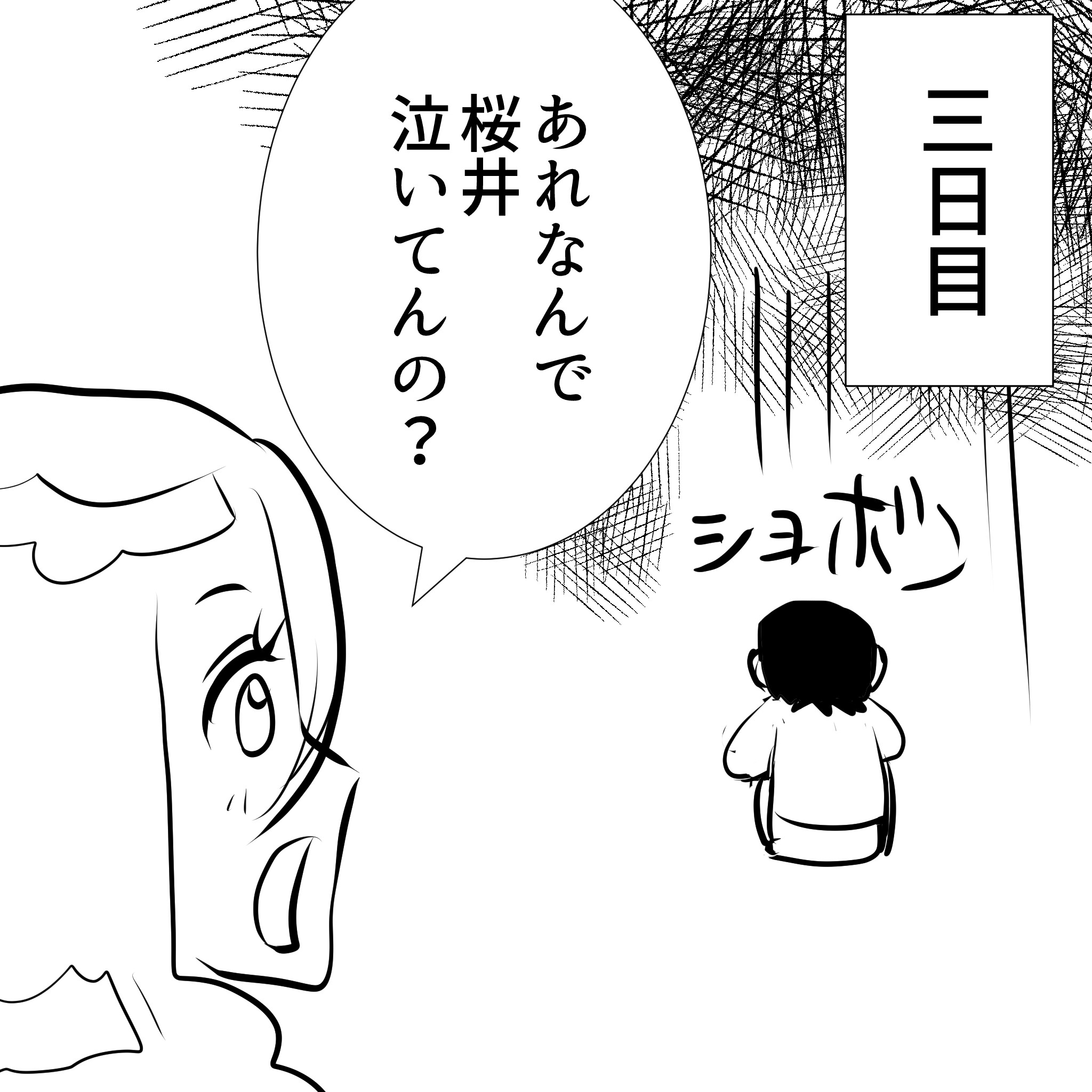 アルフィー漫画3