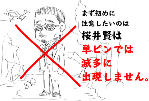 MHW桜井2