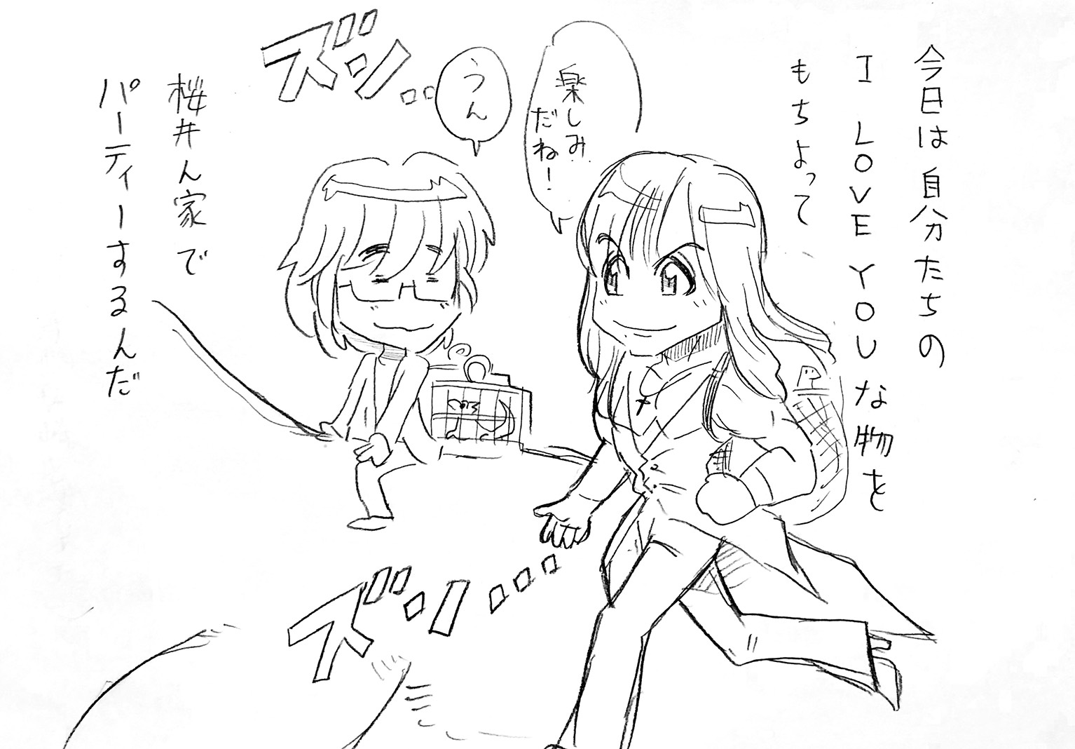 アイラブユーなものwoアルフィー