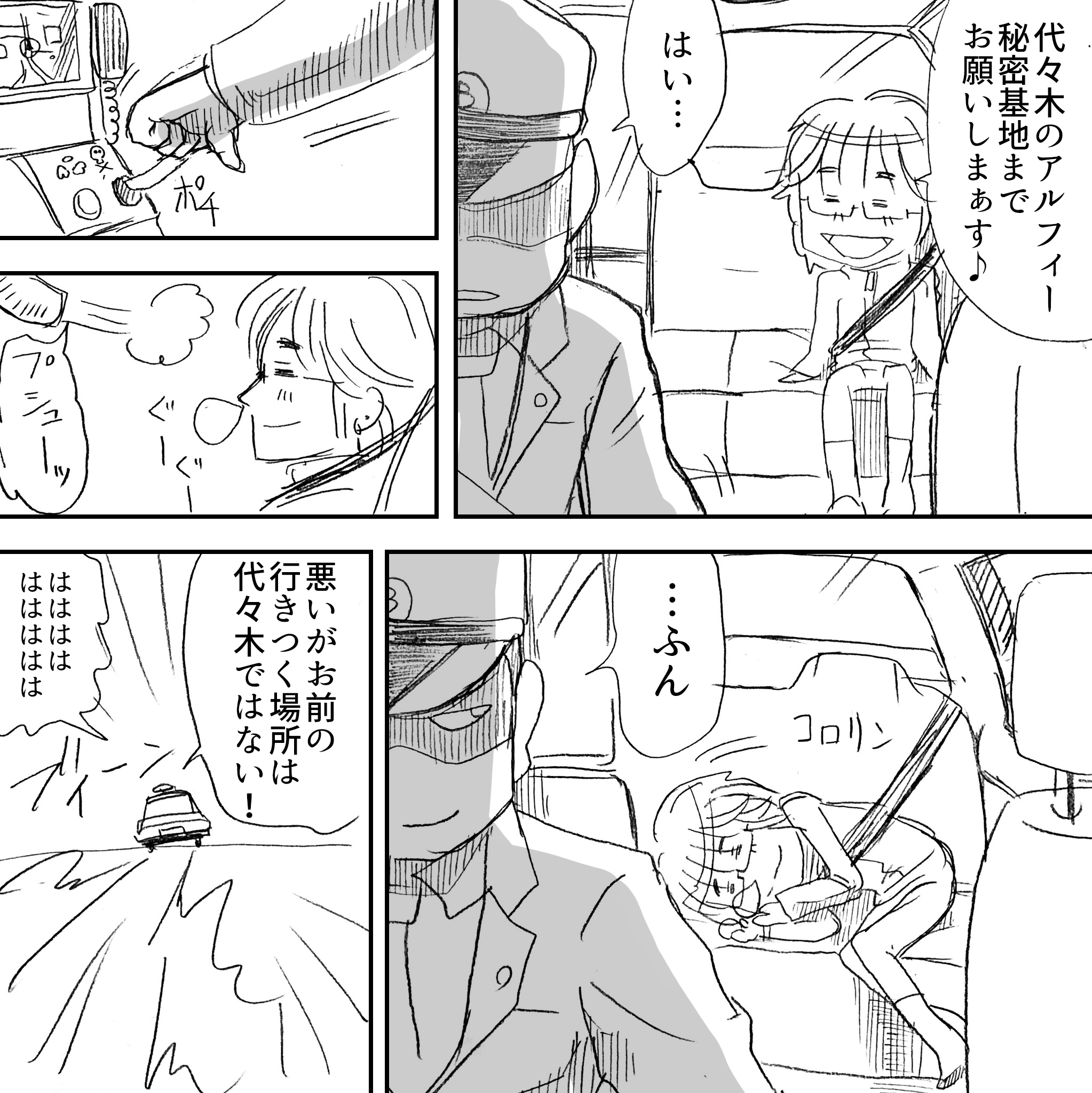 アルフィー戦隊坂崎隊員の災難3