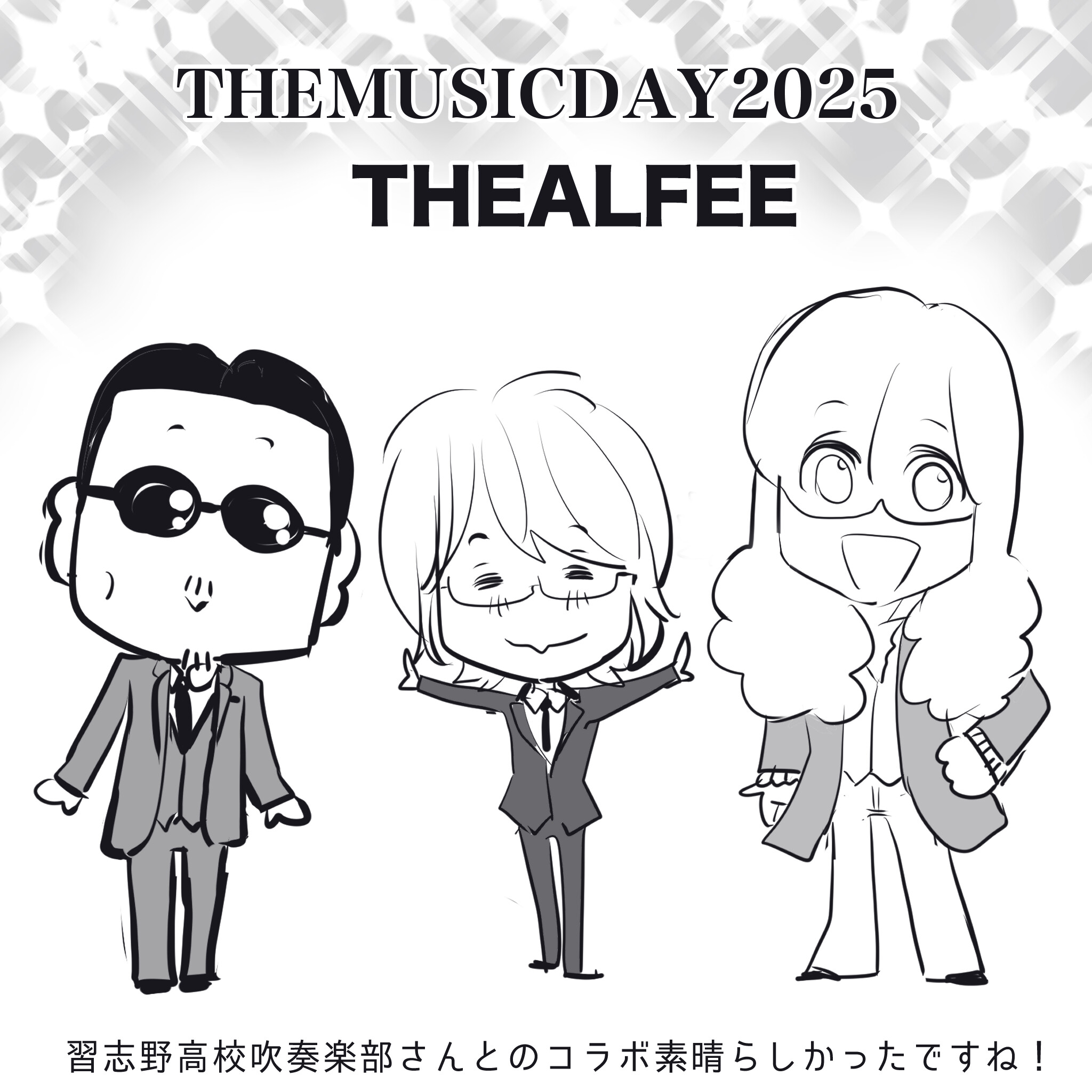 アルフィーでい