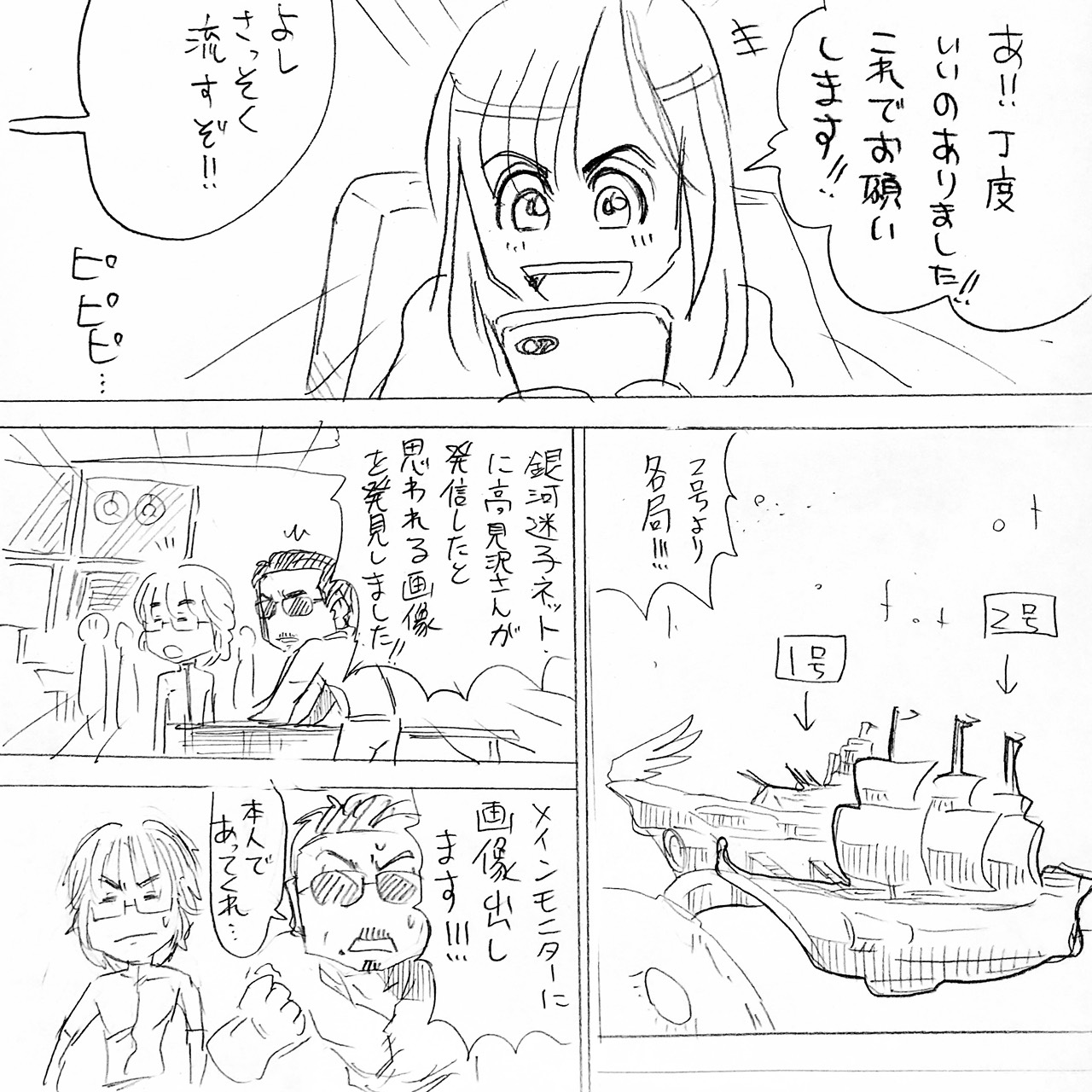 アルフィー高見沢さん宇宙漂流記5