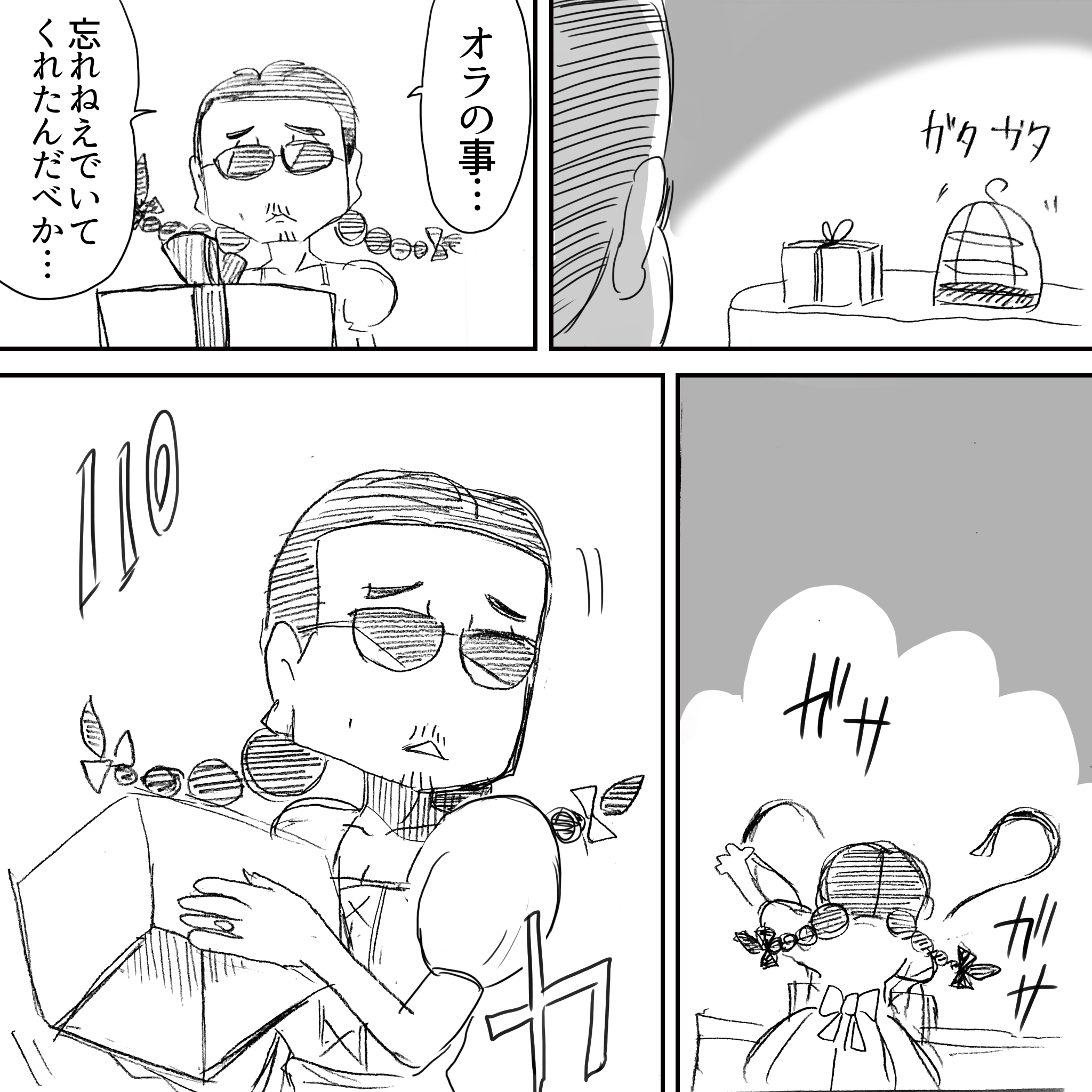 さくらことすひこの愛に気づく2