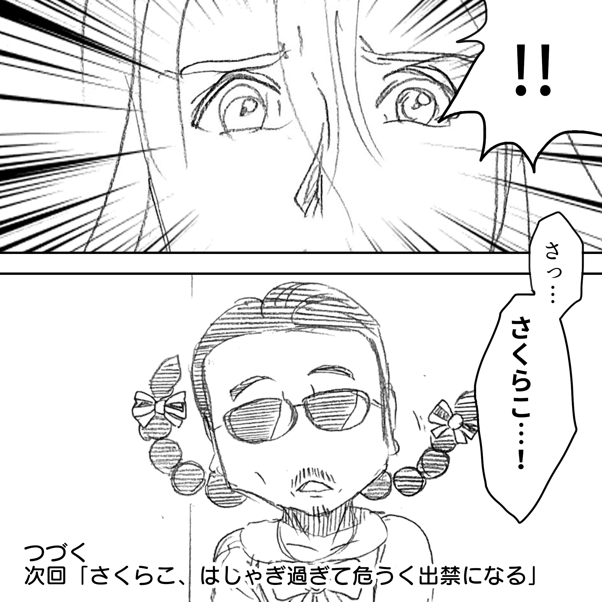 さくらこ狂詩曲最終章前半19