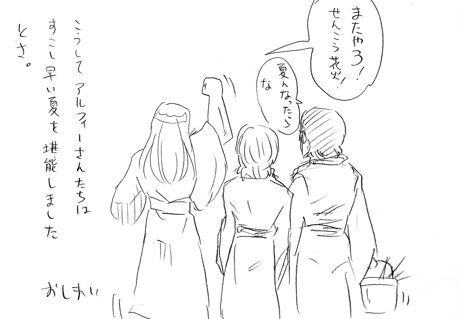 夏の風物詩とアルフィー10