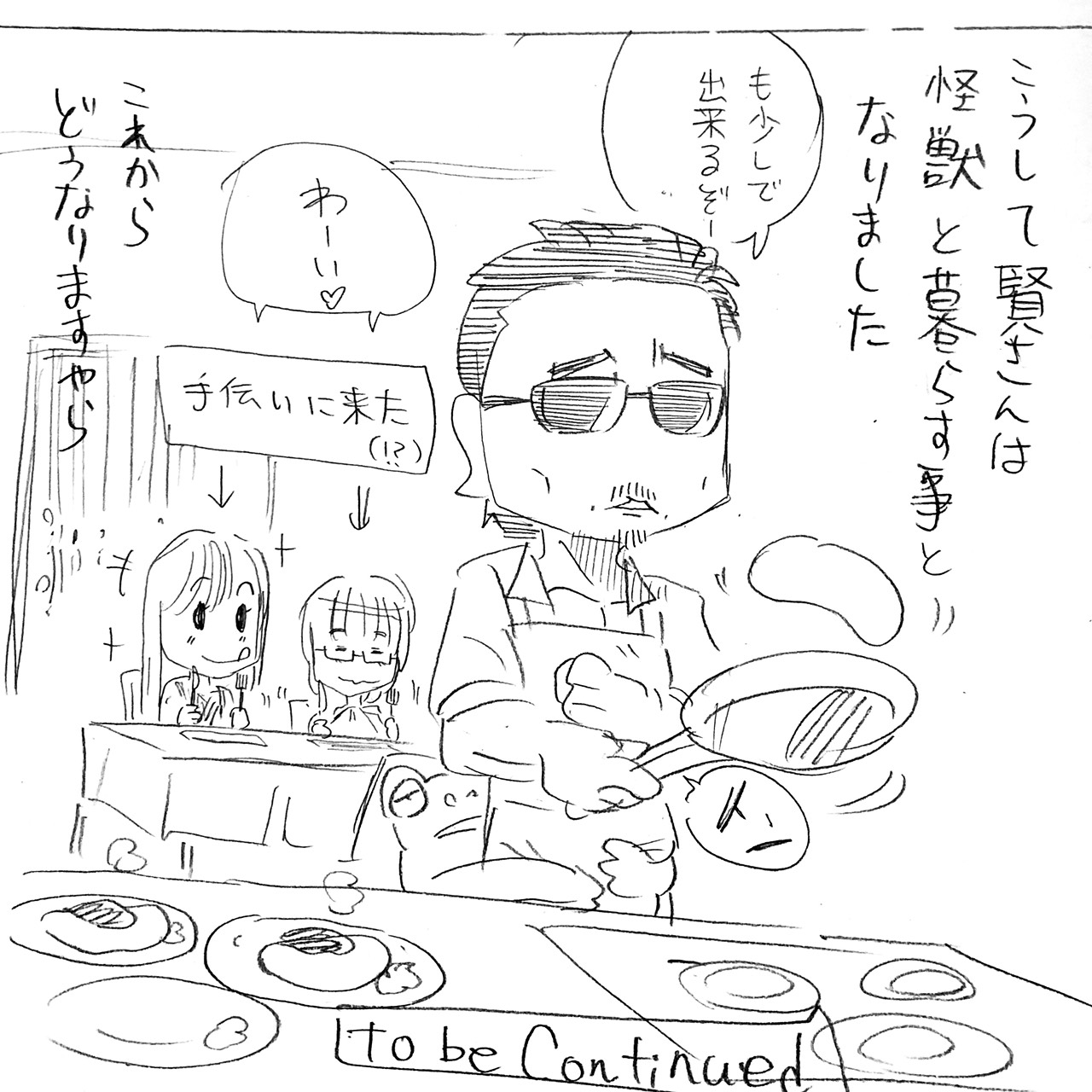 怪獣と暮らすアルフィー7