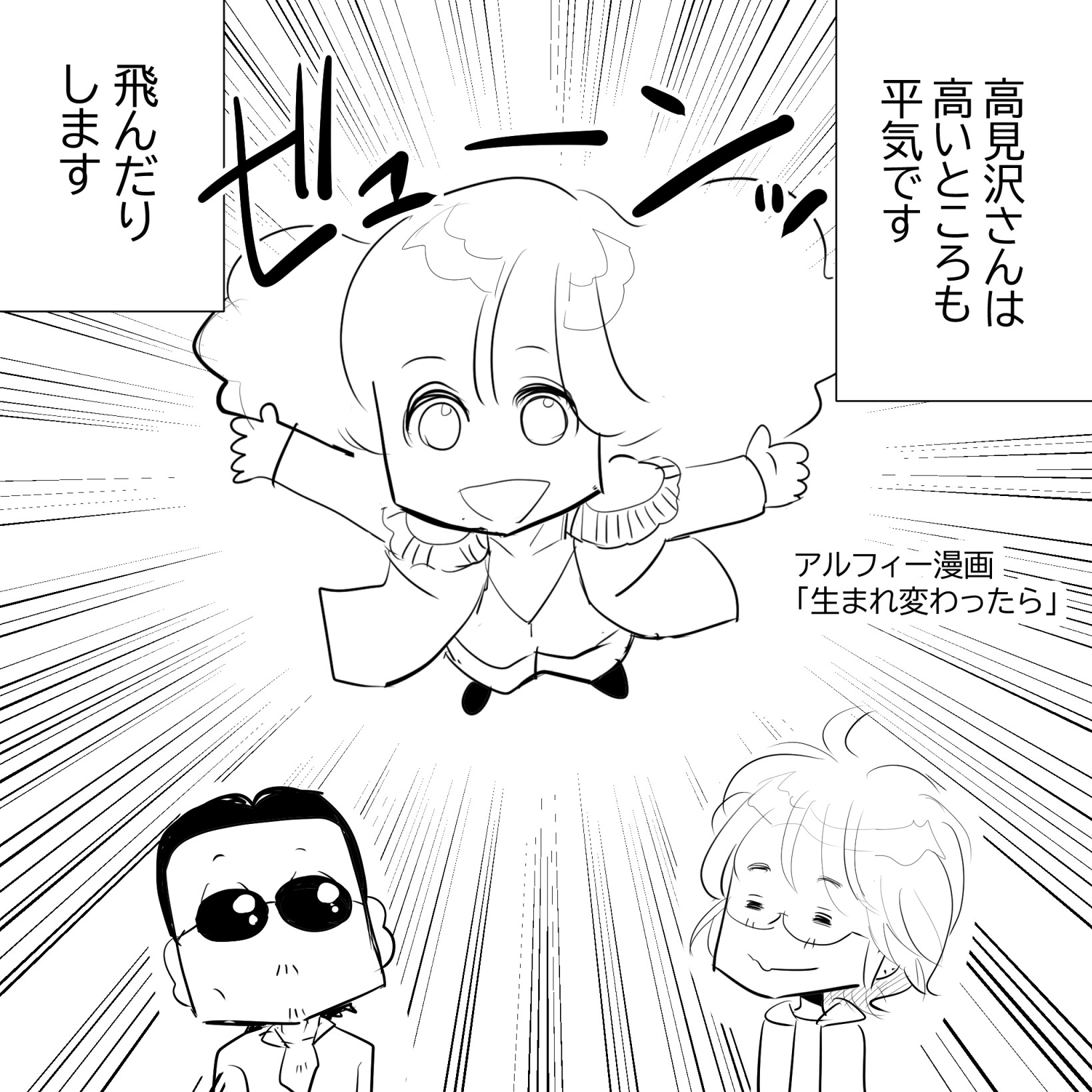 生まれ変わったらアルフィー1