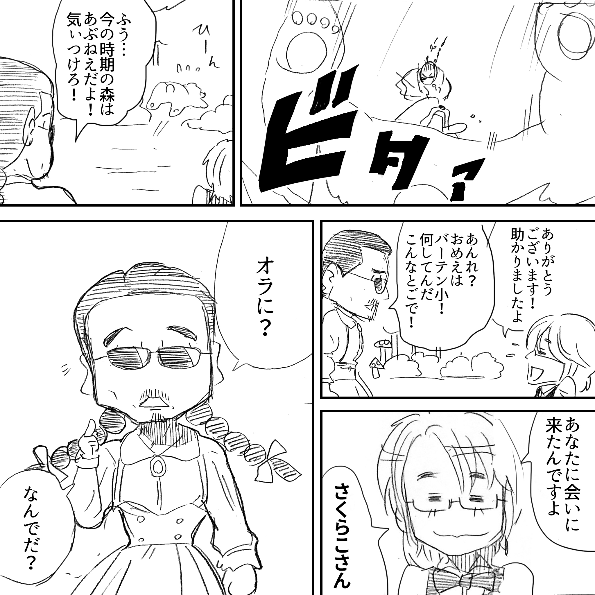さくらこプロローグ3