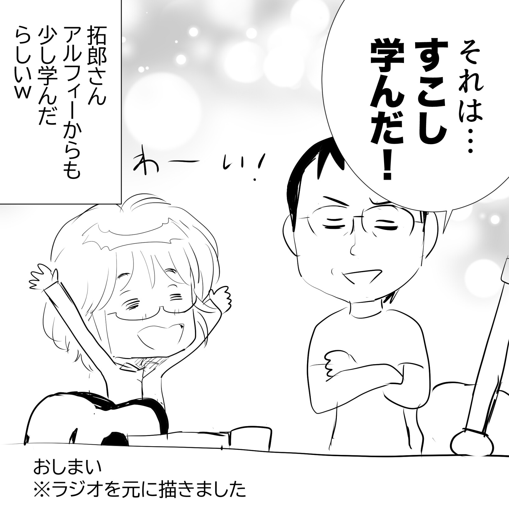 拓郎アルフィー4