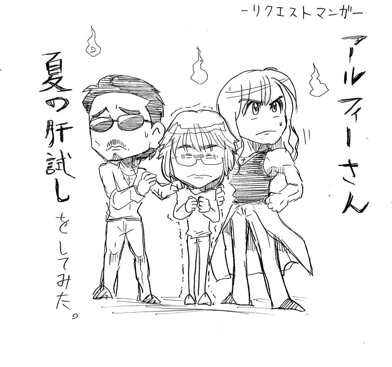 アルフィーALFEE　肝試し