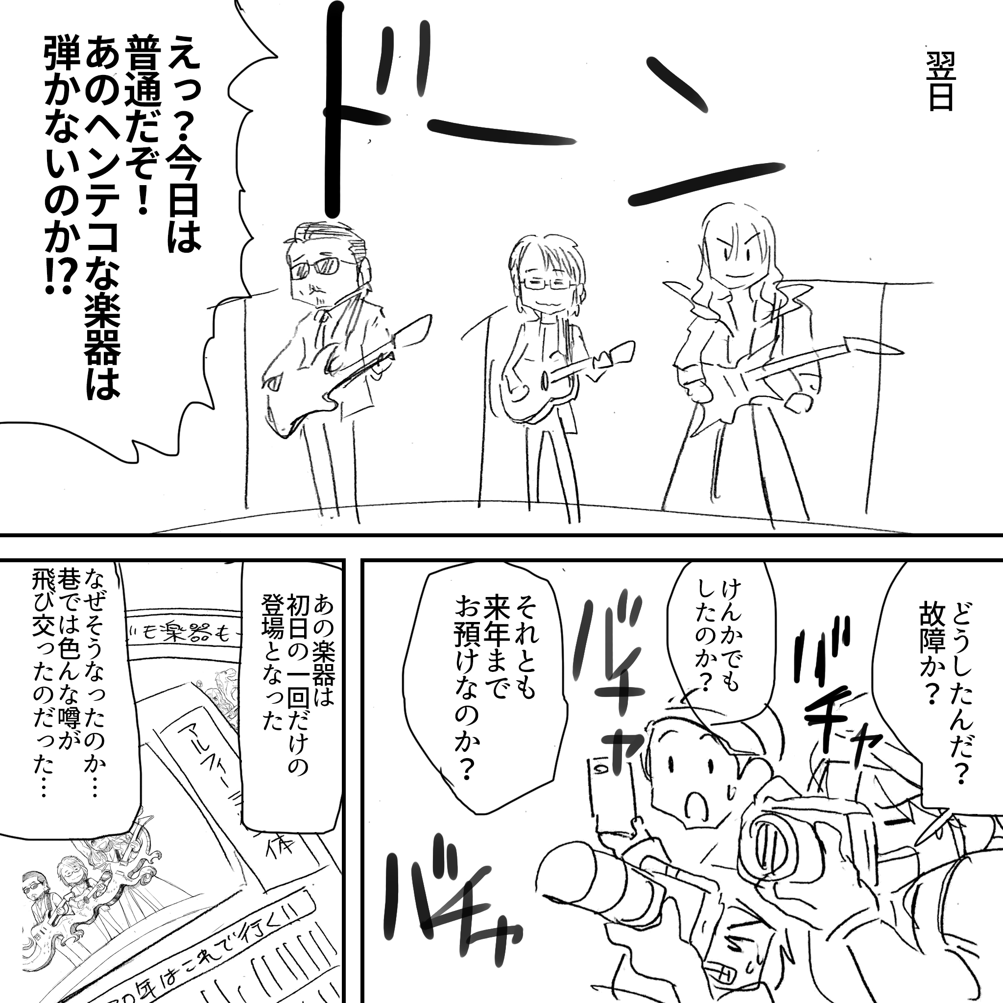 アルフィー幻の楽器5