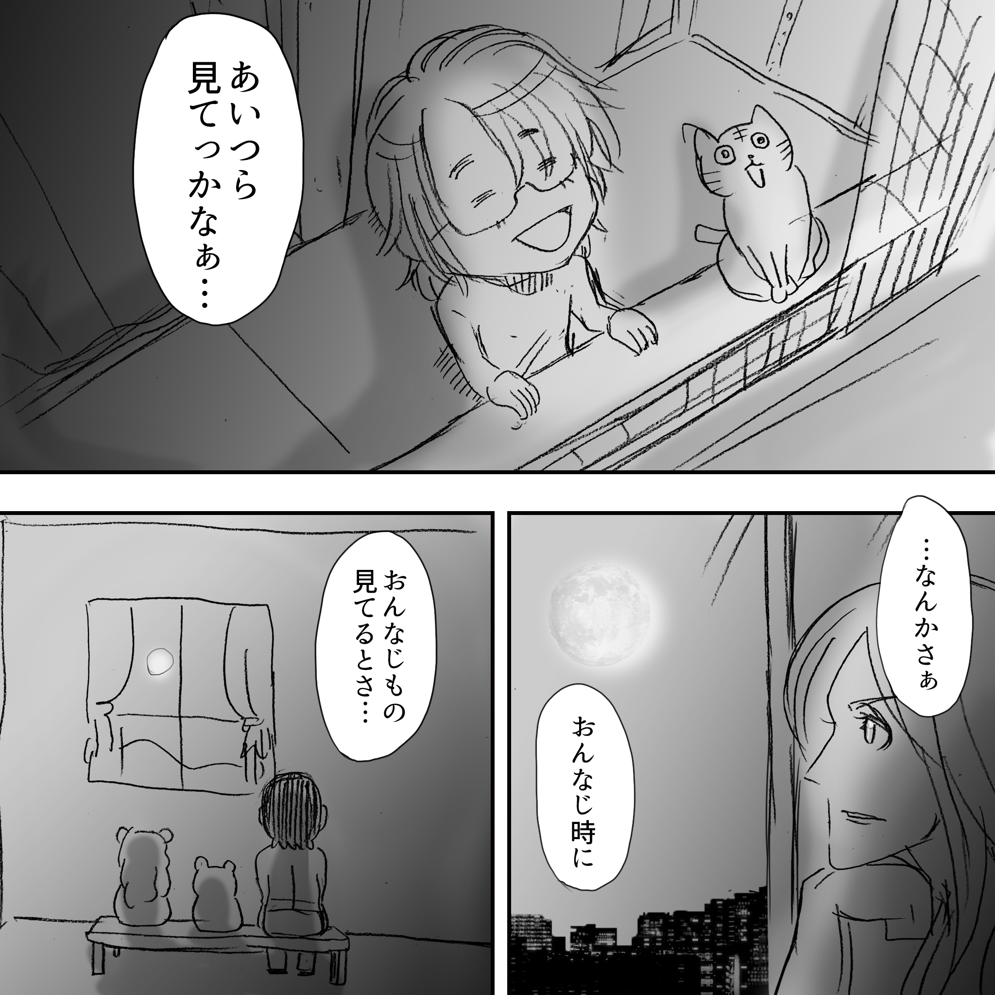 月と坂崎幸之助アルフィー2