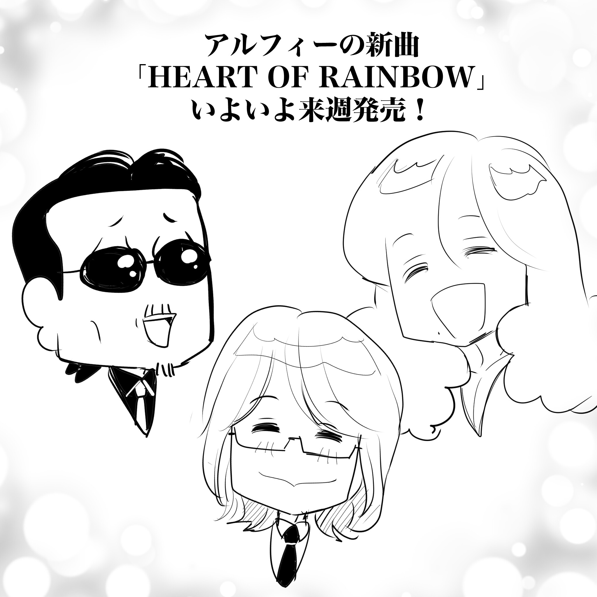 THEALFEE】『アルフィーさん新曲「HEART OF RAINBOW」がいよいよ