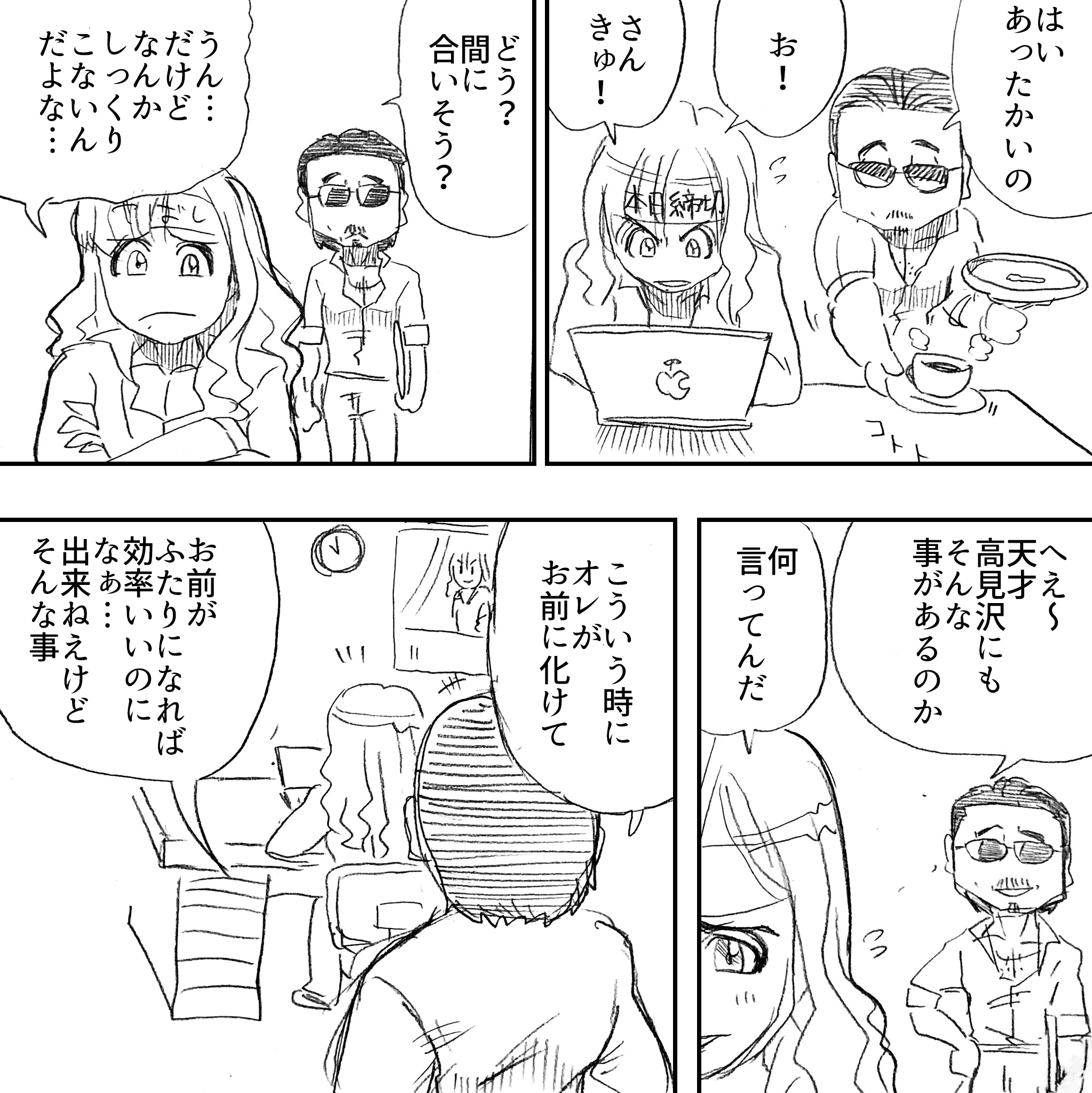 アルフィーの文殊の知恵2