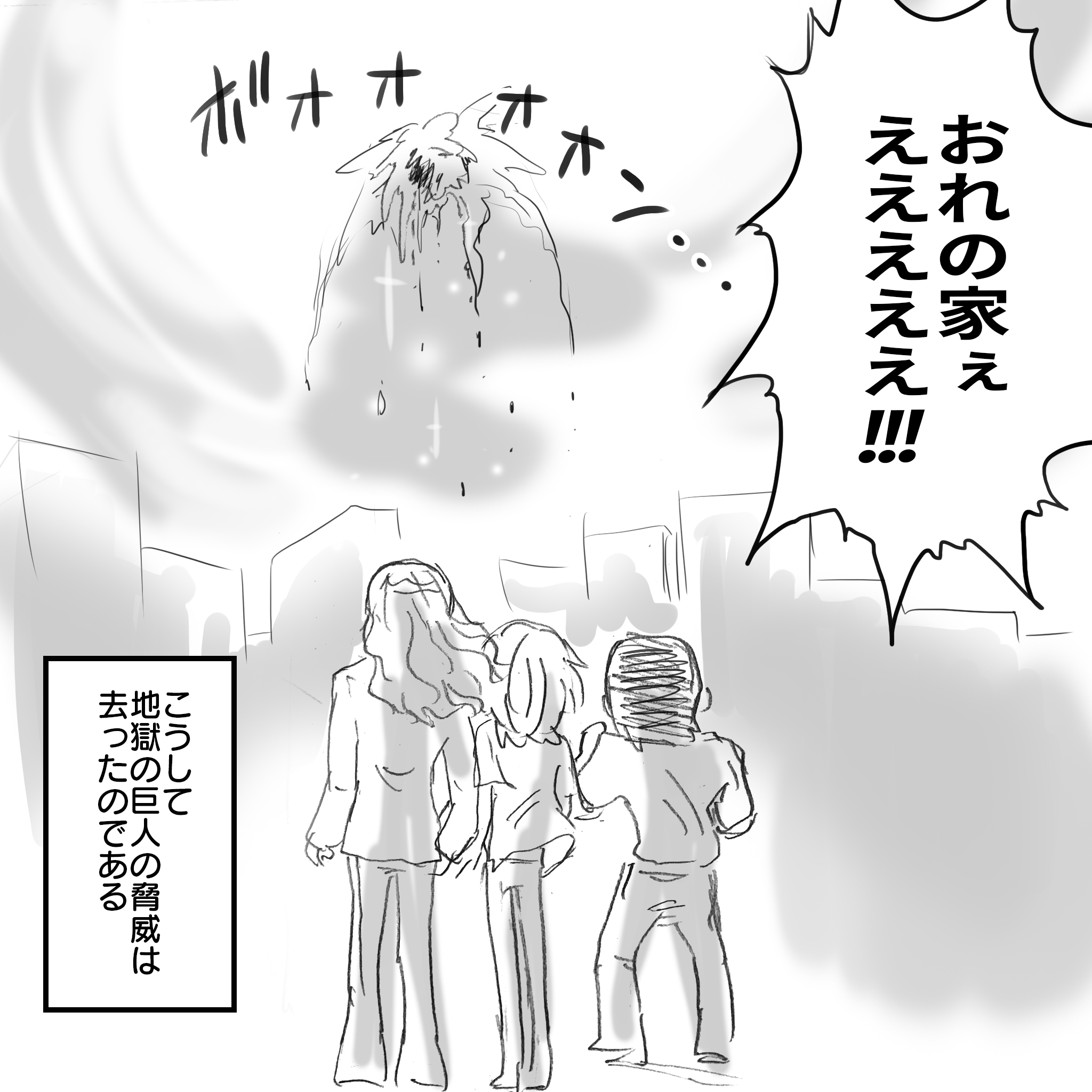 ジャイアントウォーズ112