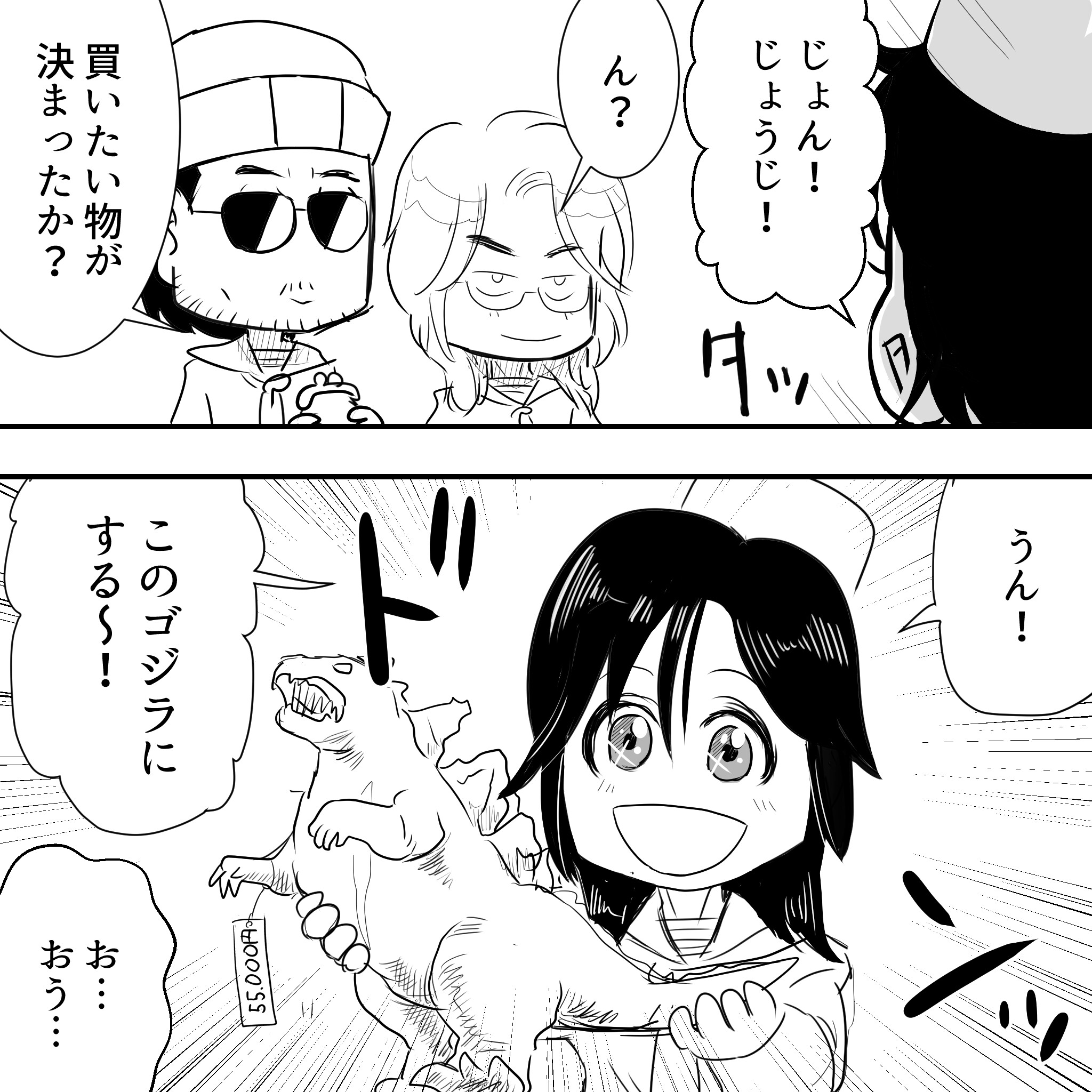 ポールのゴジラ2