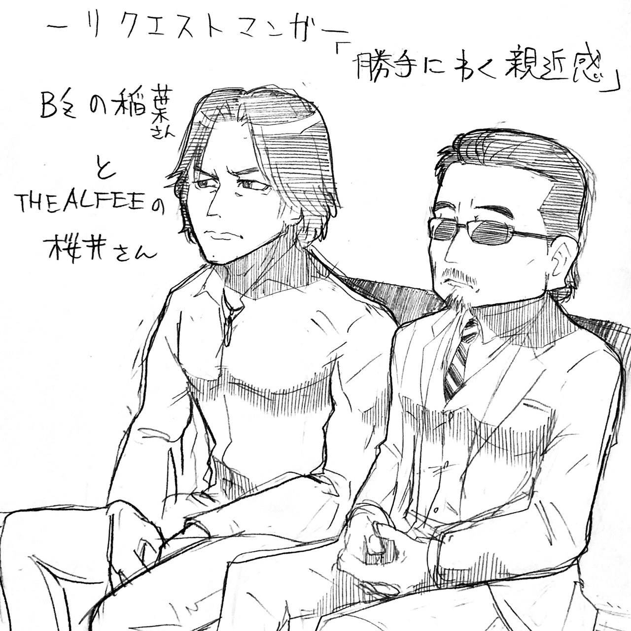 アルフィーALFEE桜井賢さんとB'zの稲葉さんの意外な共通点！？の漫画