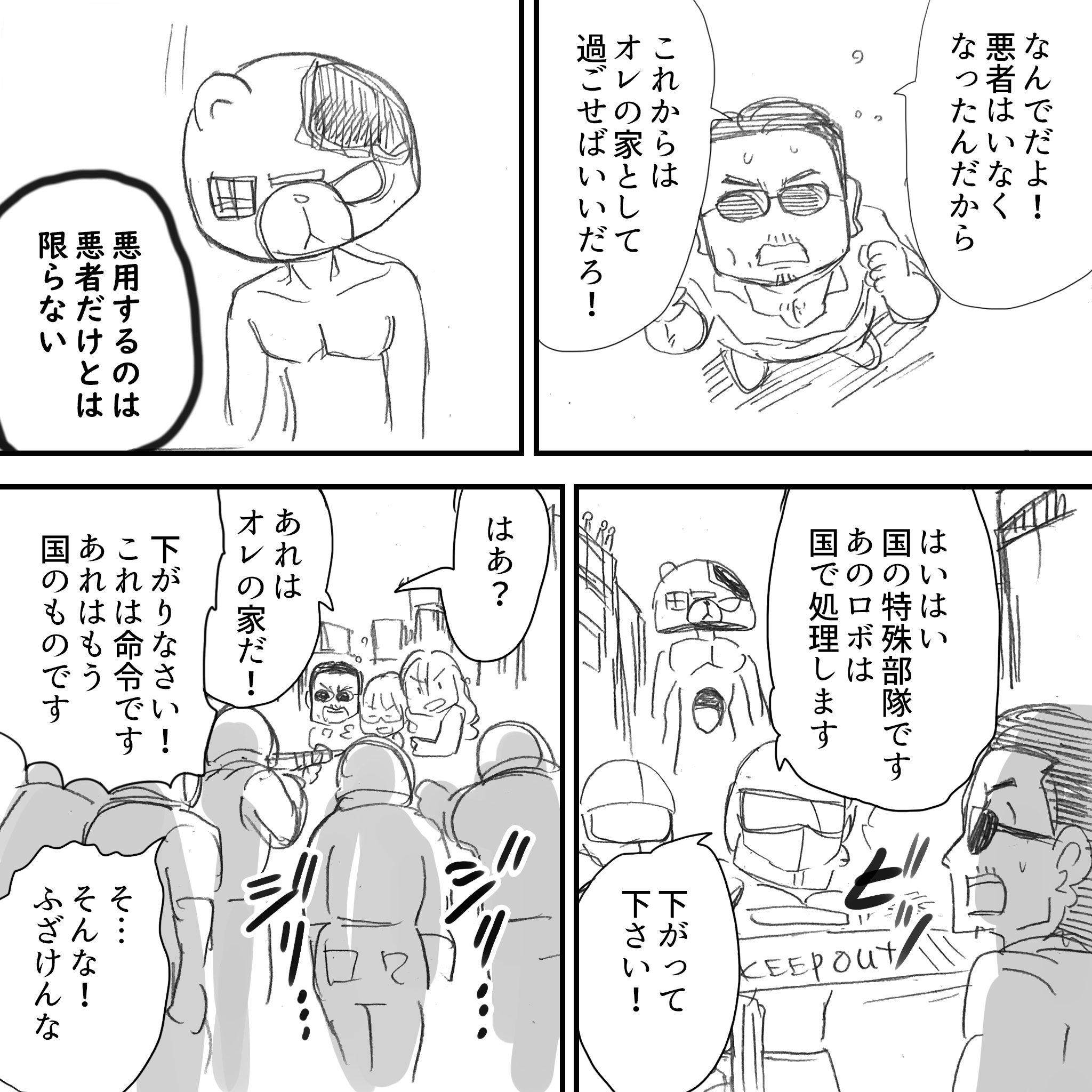 ジャイアントウォーズ103