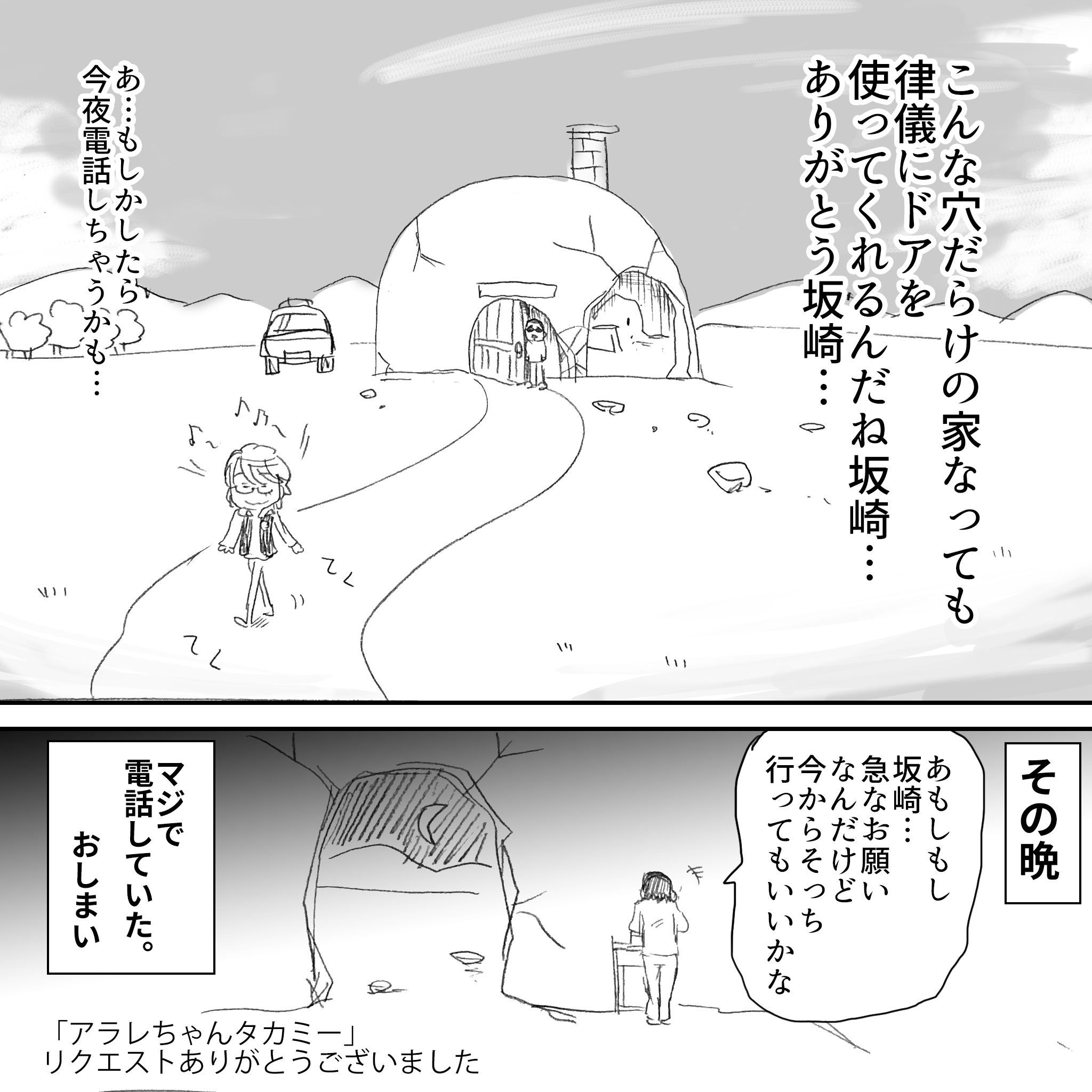 律儀な坂崎さん7