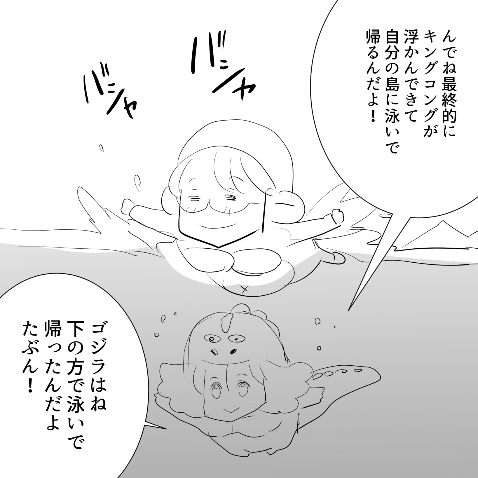 ゴジラアルフィー4