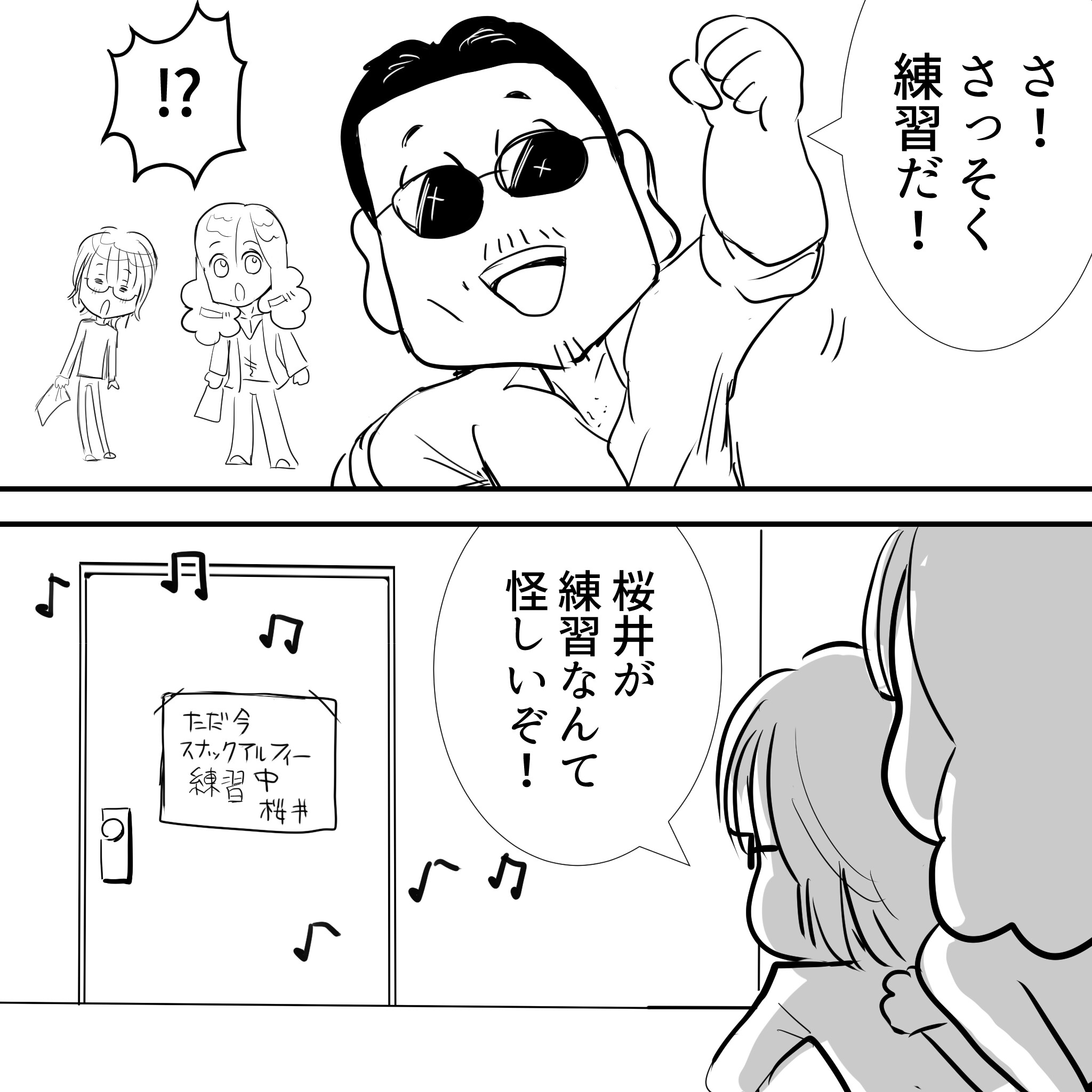 スナックアルフィー2