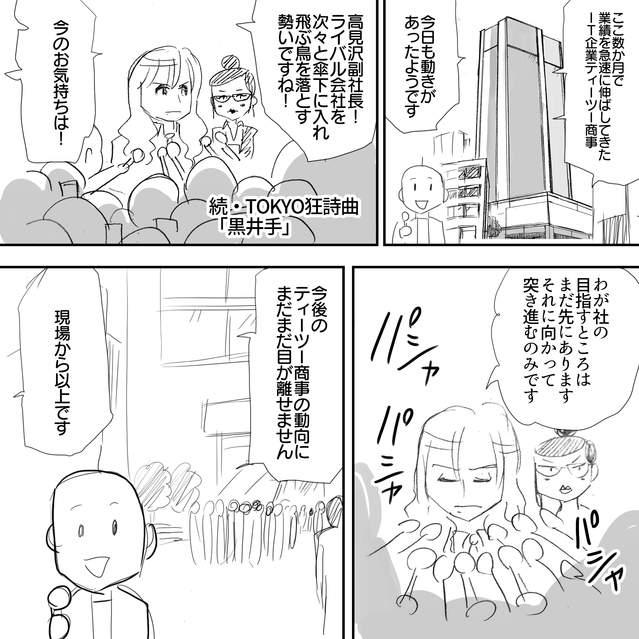 とすひこの秘書黒井手1