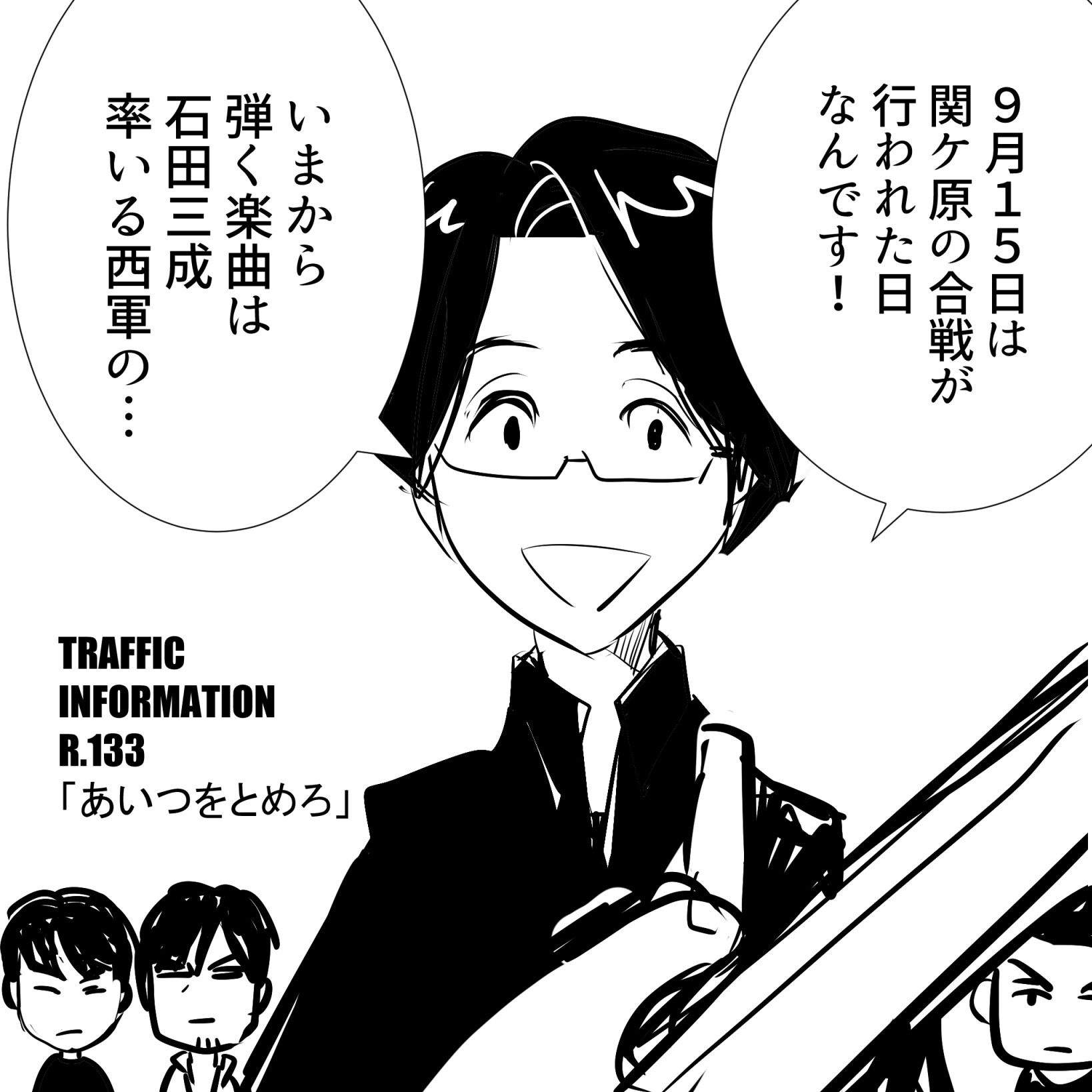 トラフィックインフォメーション1