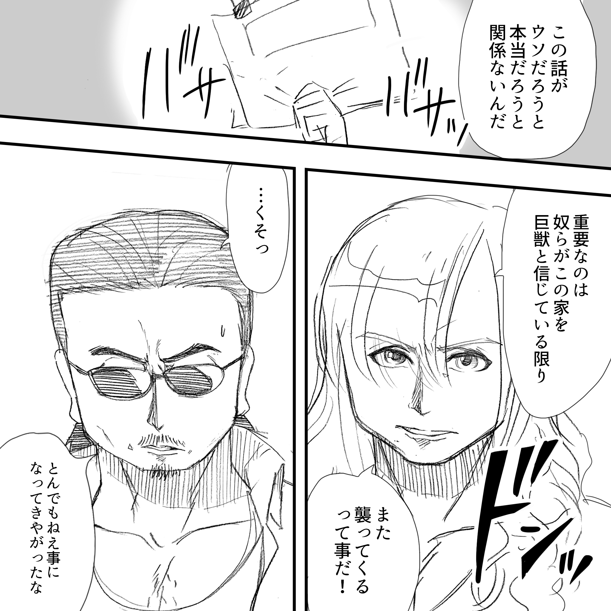 ジャイアントウォーズ30