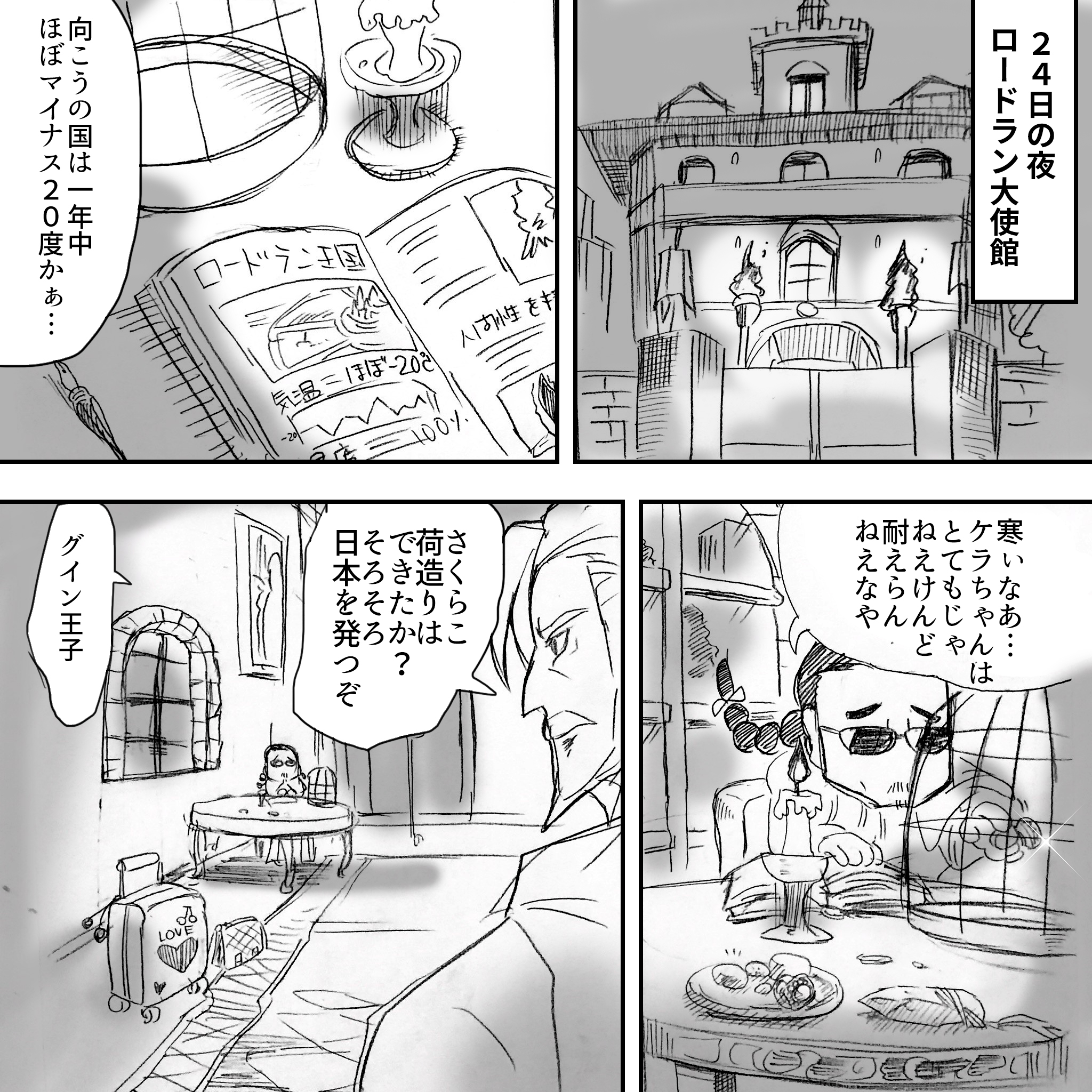 さくらこ狂詩曲最終章前半7