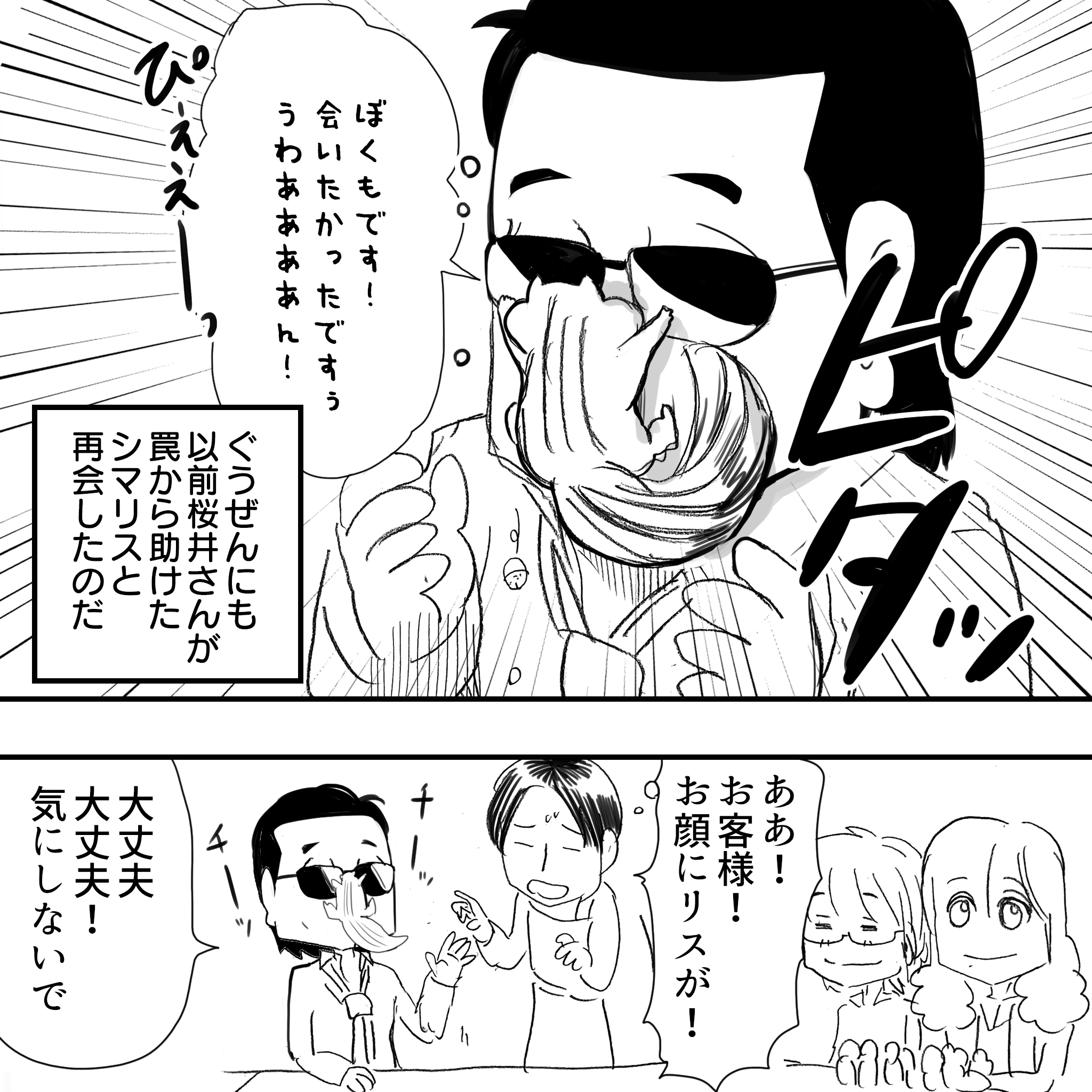 シマリスカフェあるふぃー5