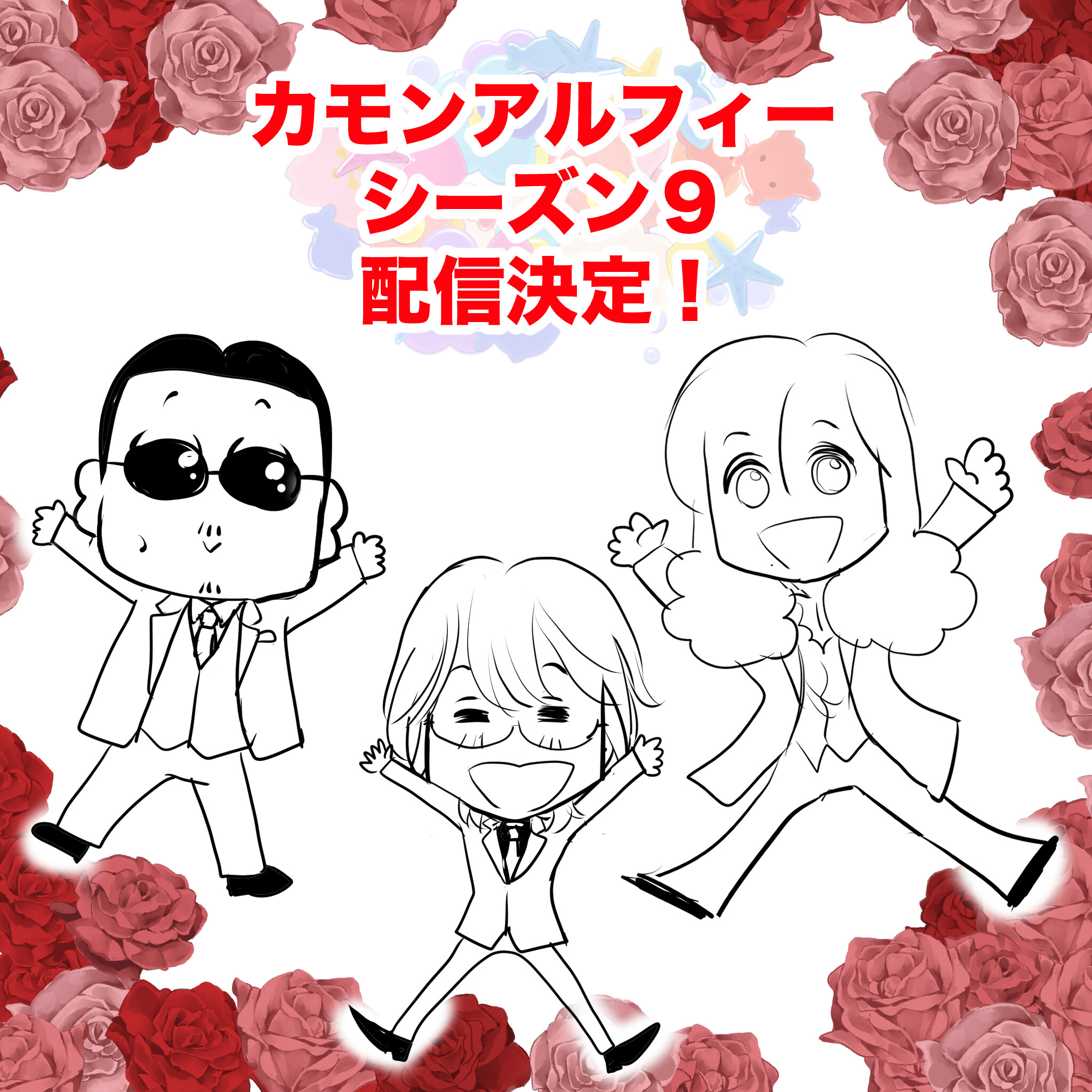 KAMOARUアルフィー