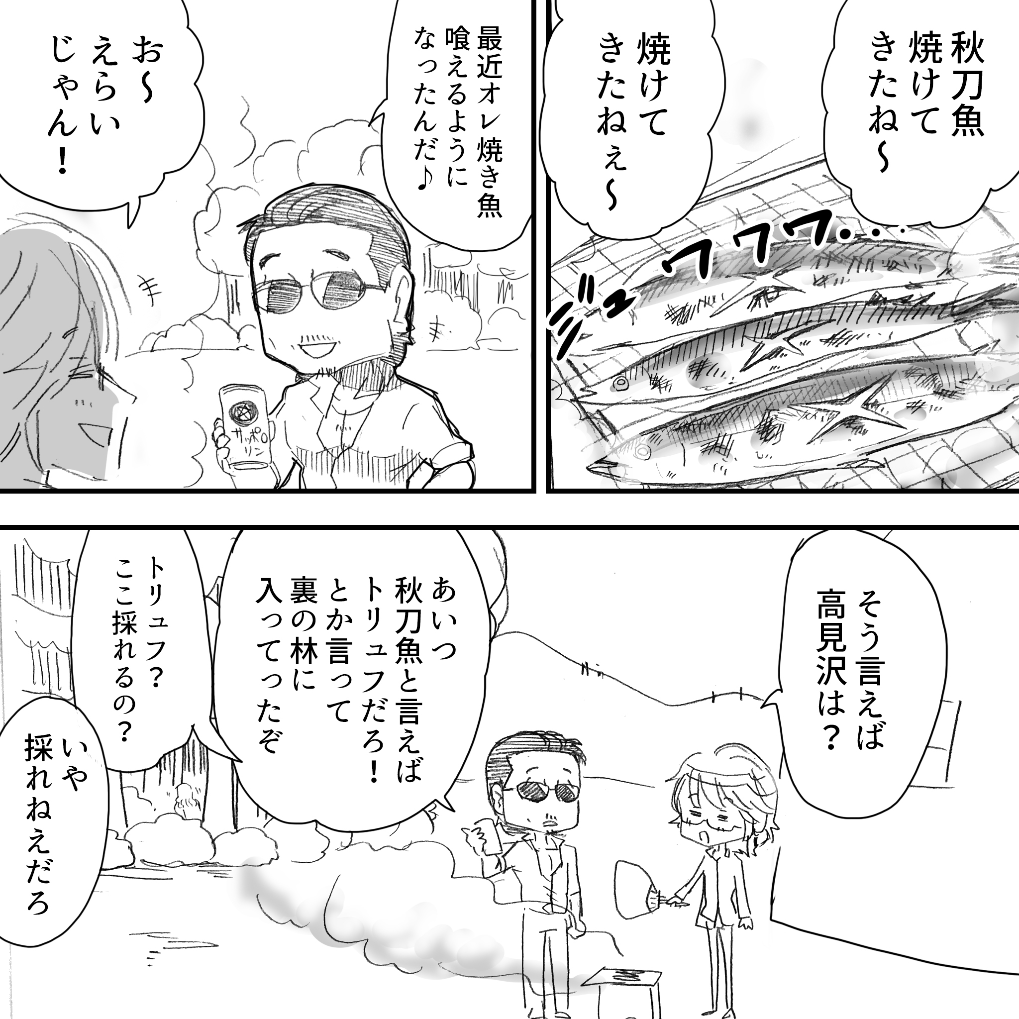 アルフィーと秋2