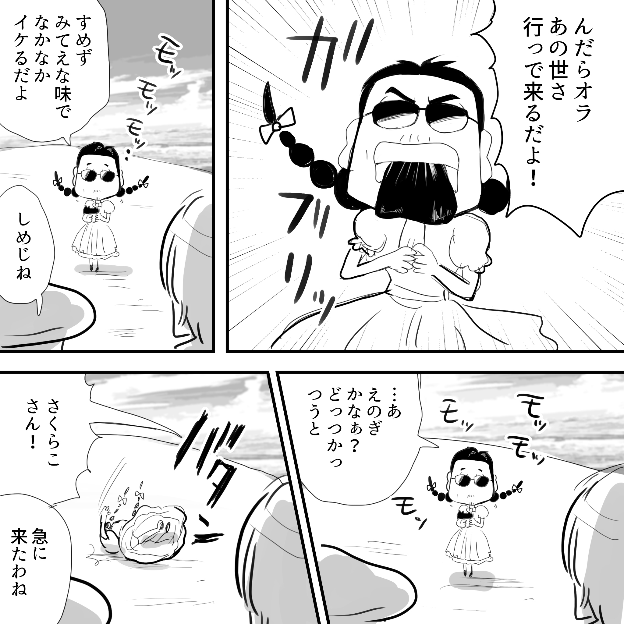さくらこ後半18