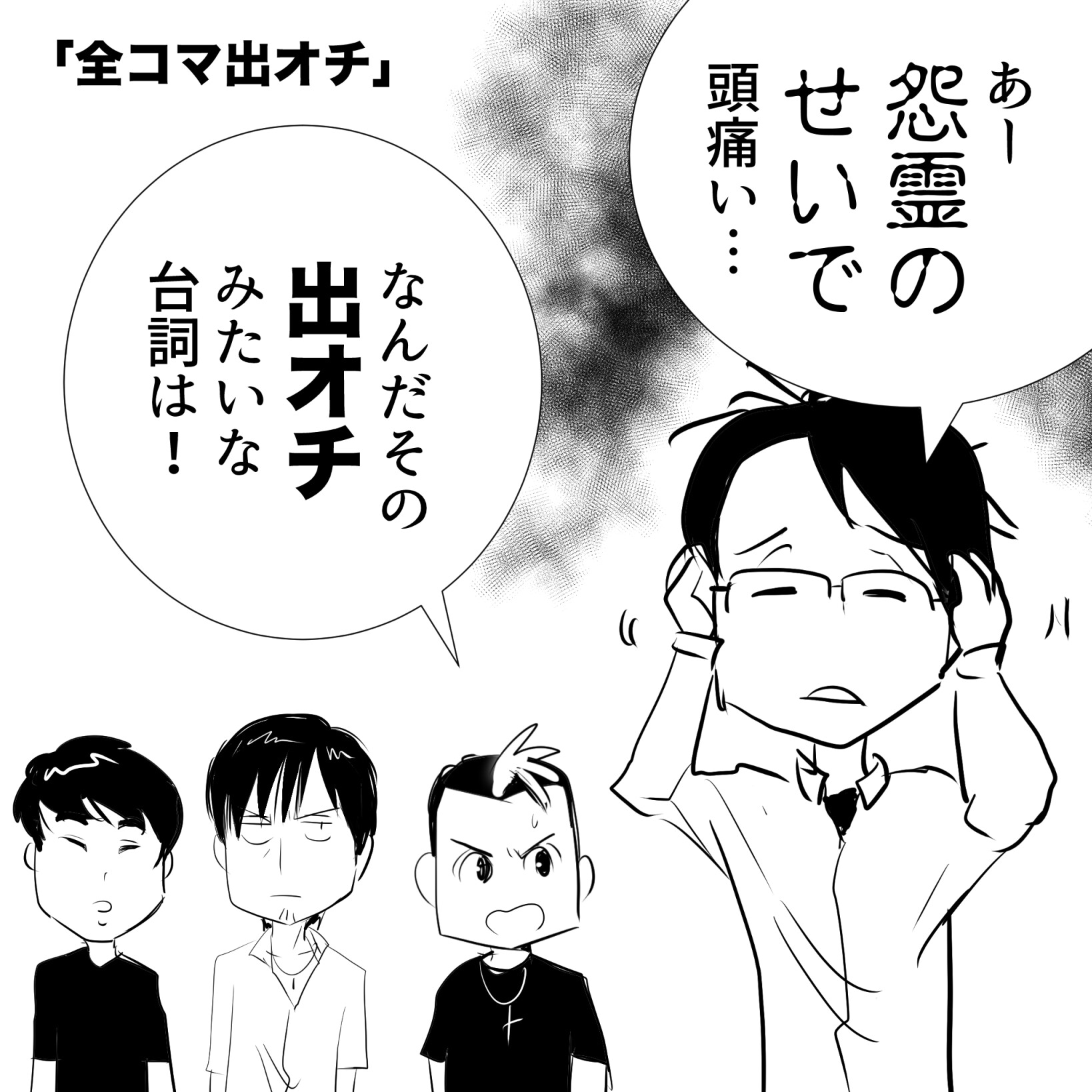 トラフィックインフォメーション怨霊1