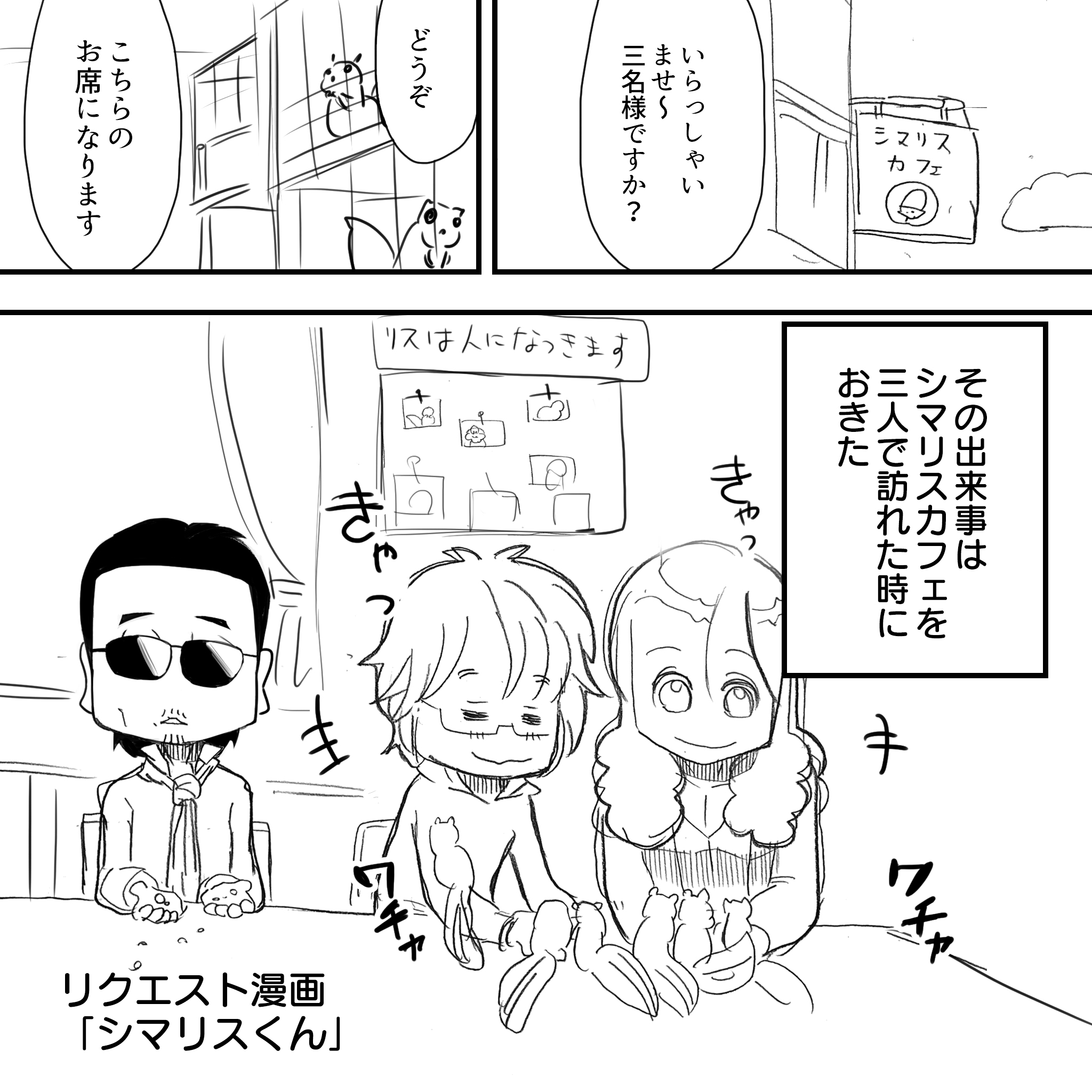 シマリスカフェあるふぃー1