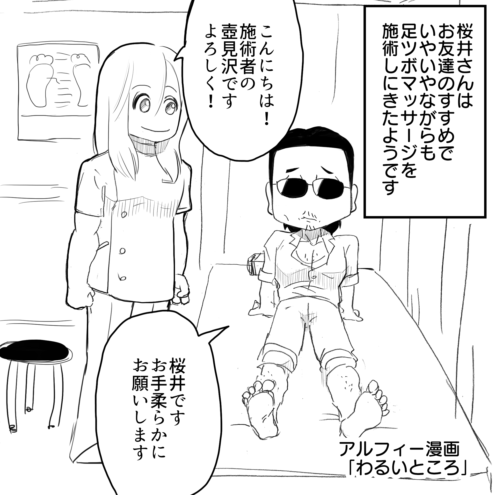 足つぼやさんと賢1