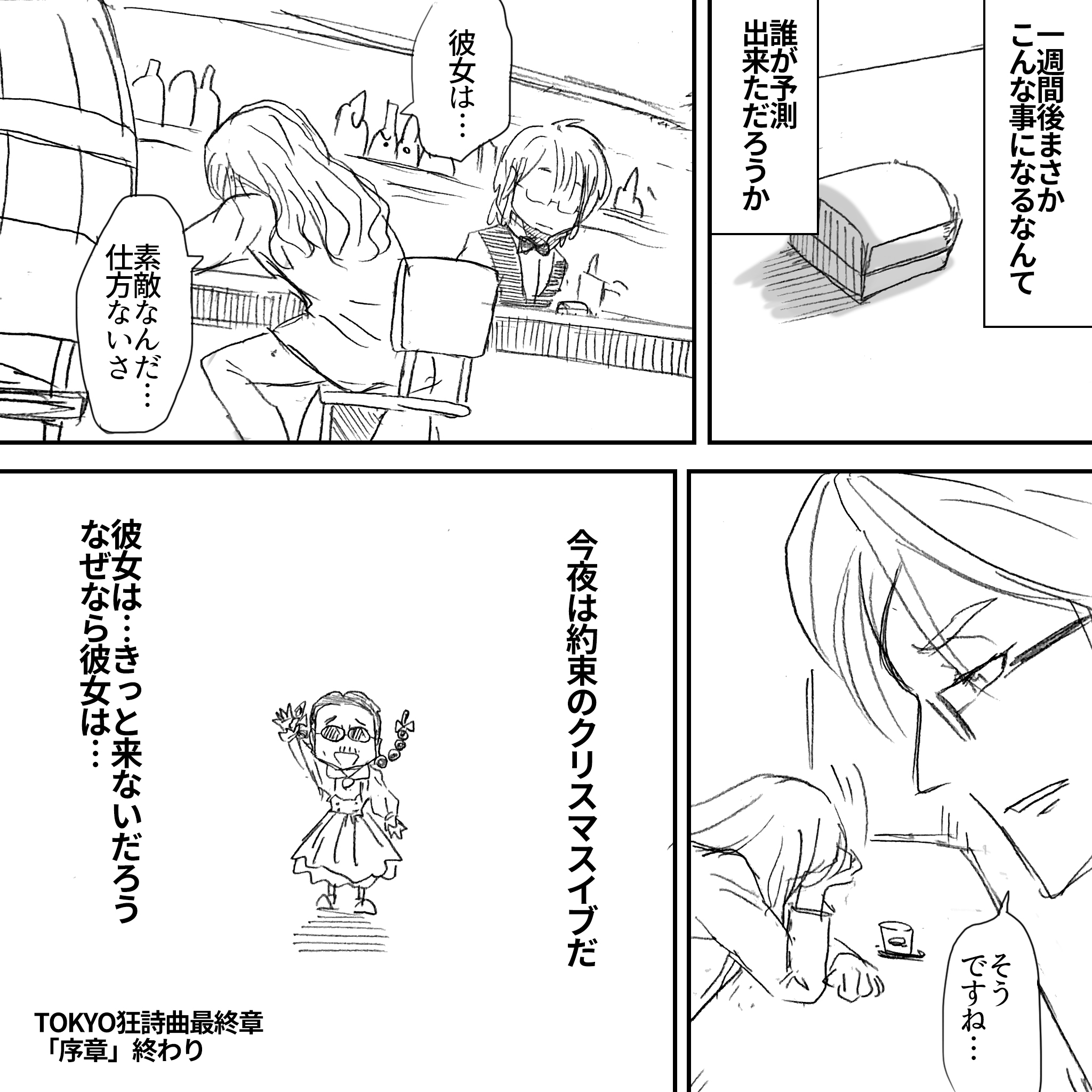 さくらこプロローグ9