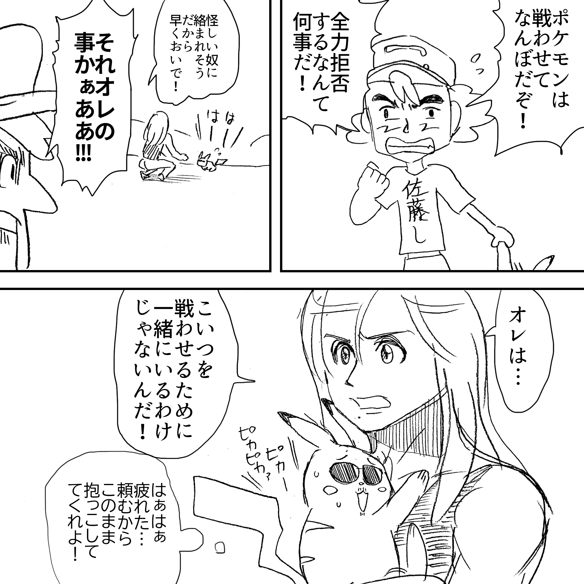 賢ピカチュウの続編3