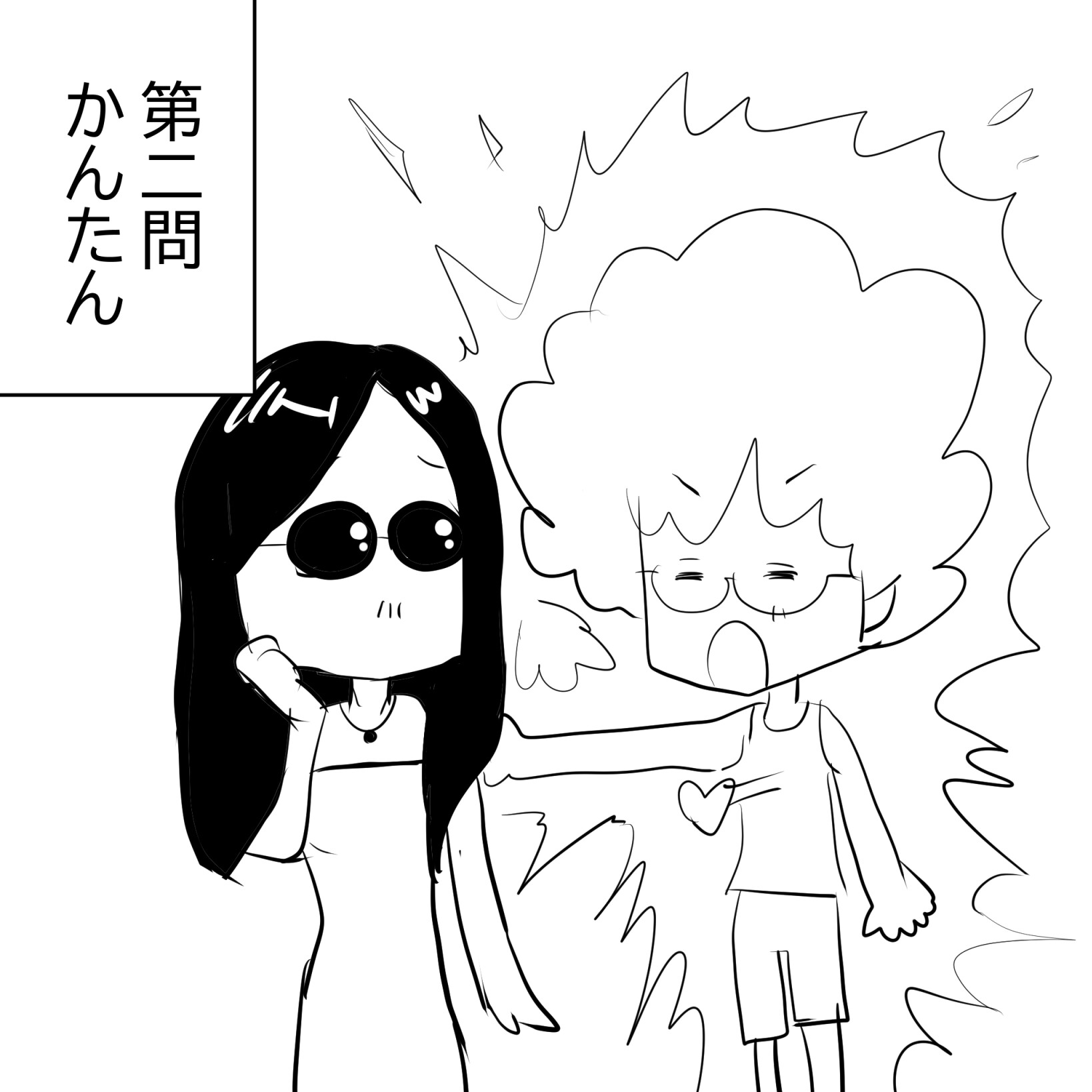 クイズアルフィー2