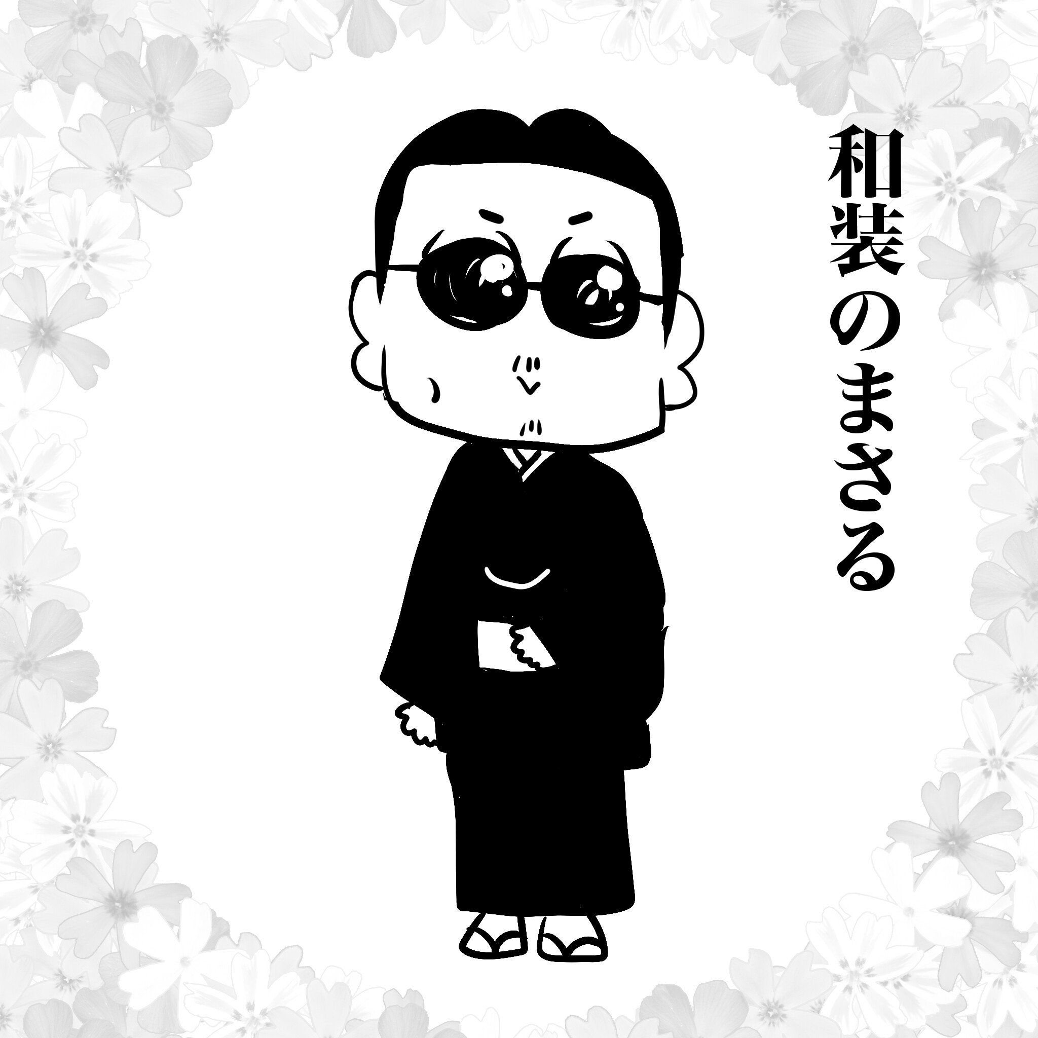 わそうのまさる
