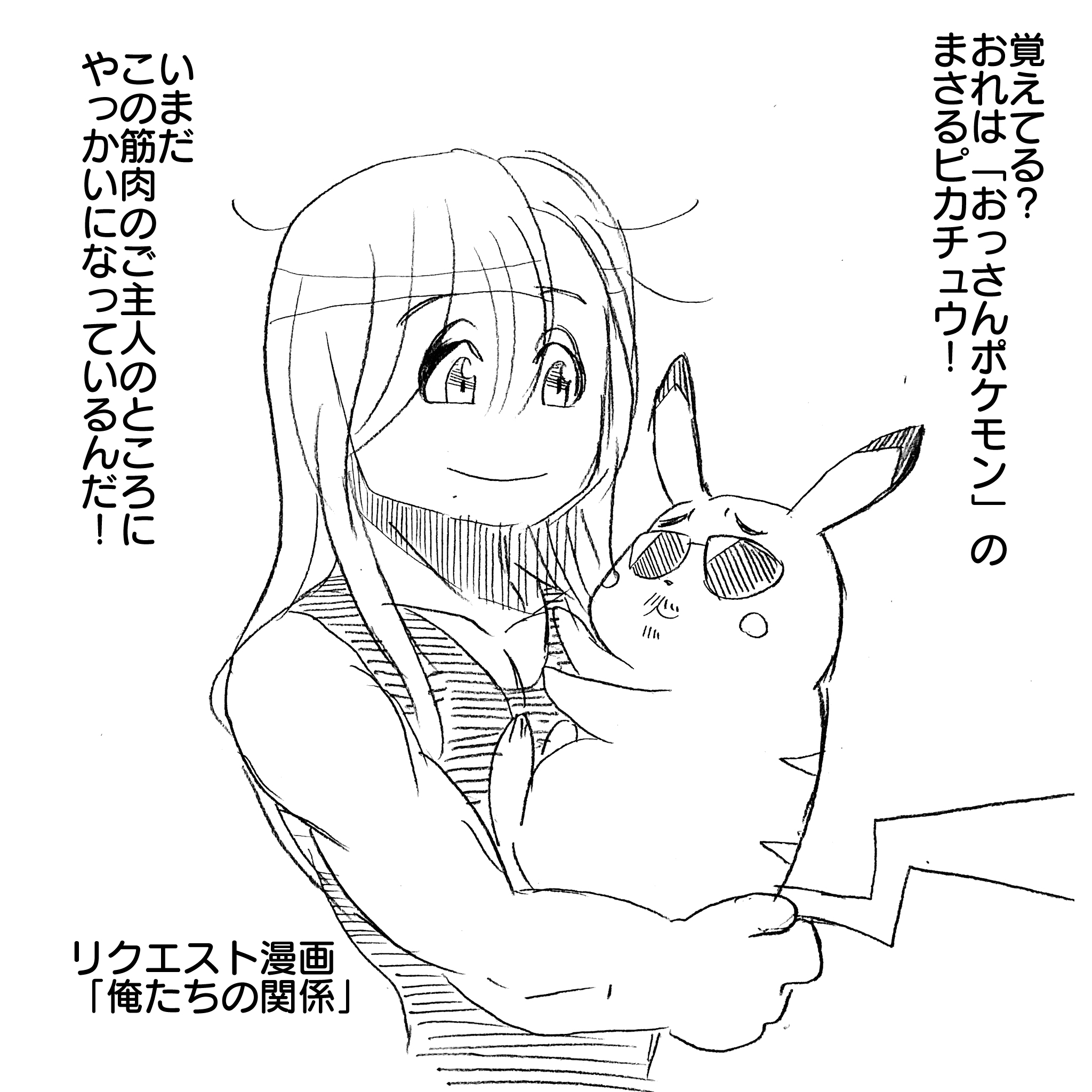 賢ピカチュウの続編1