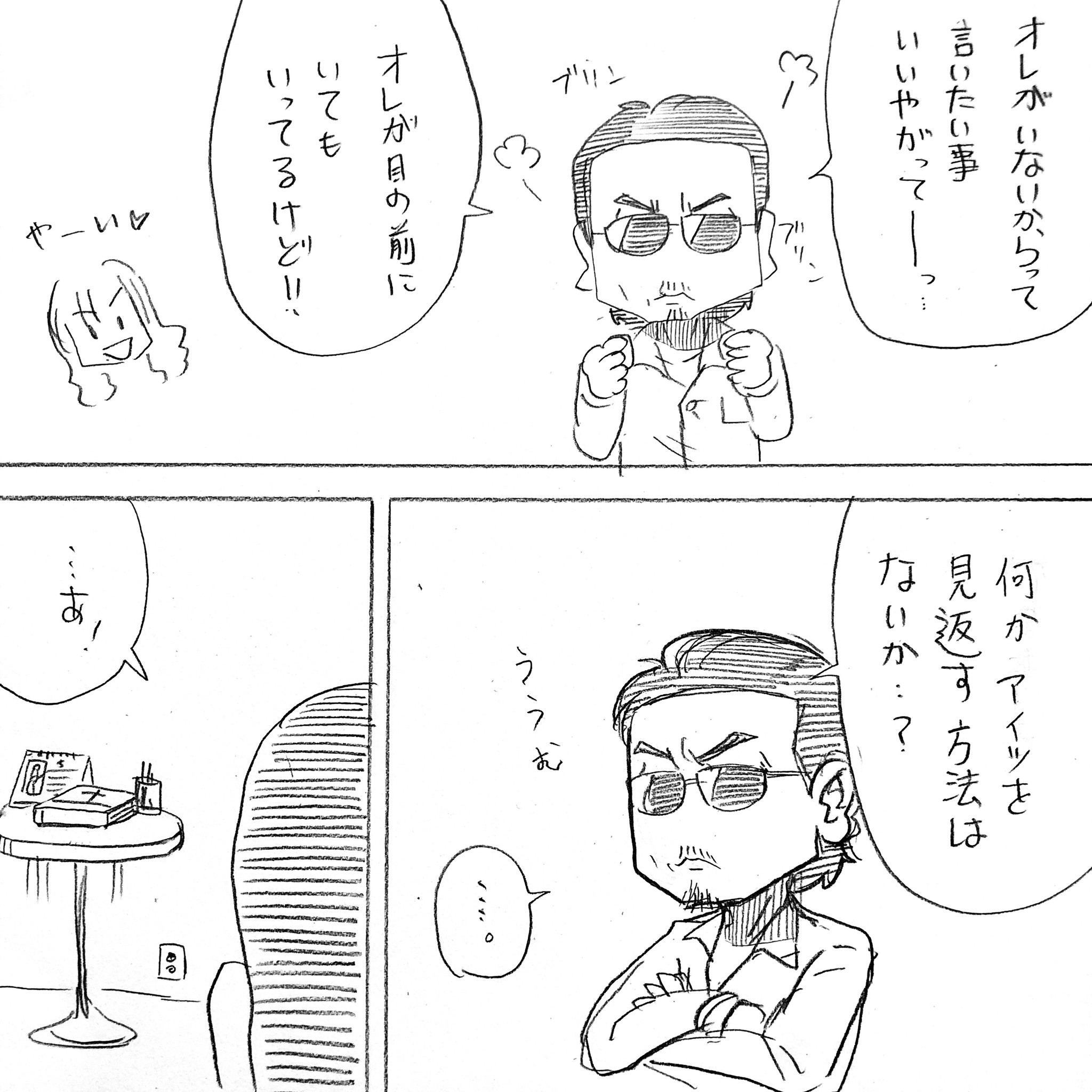 賢さん見返したい2